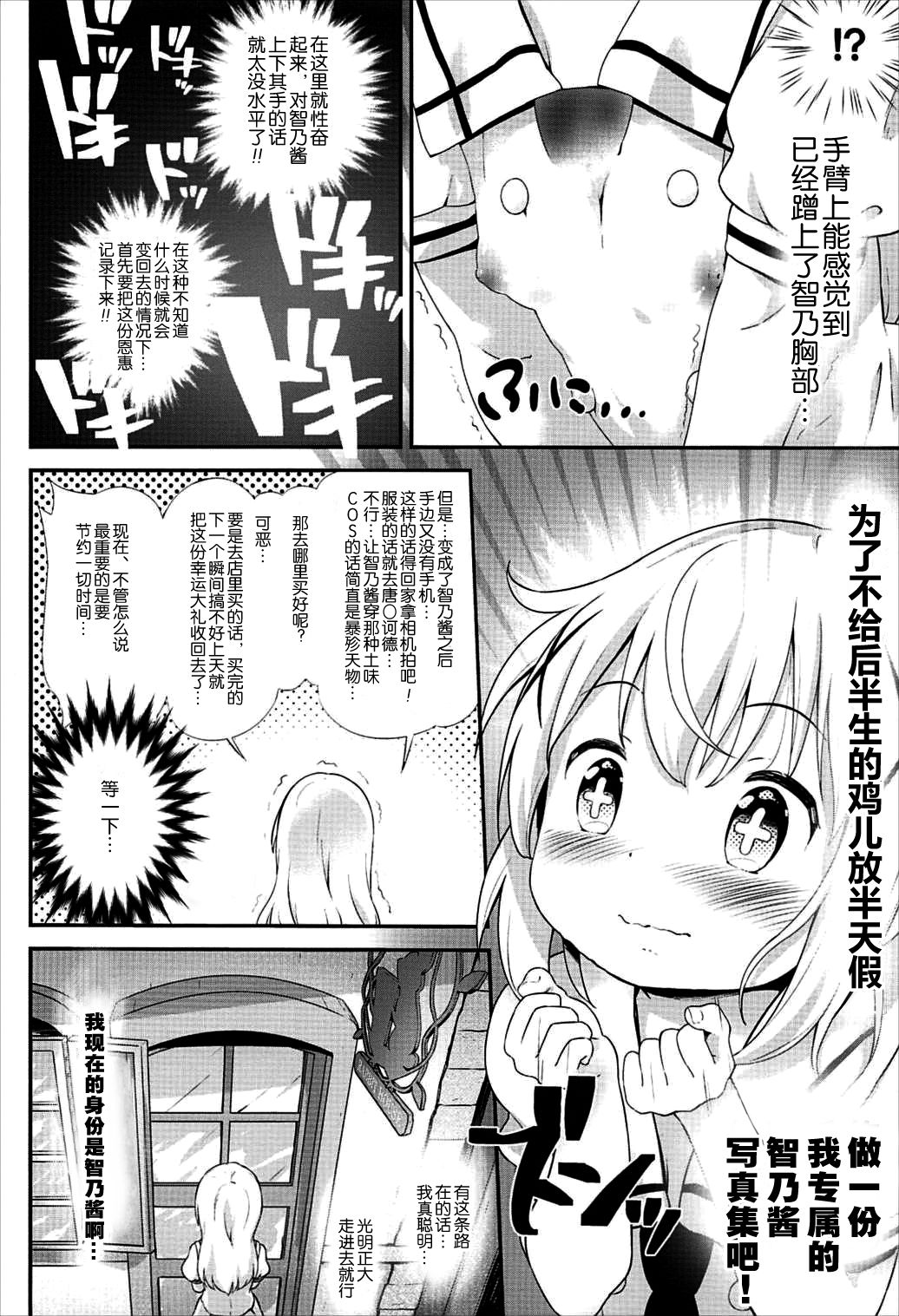 Toro Musume 13 Chino-chan Hajimemashita!! page 5 full