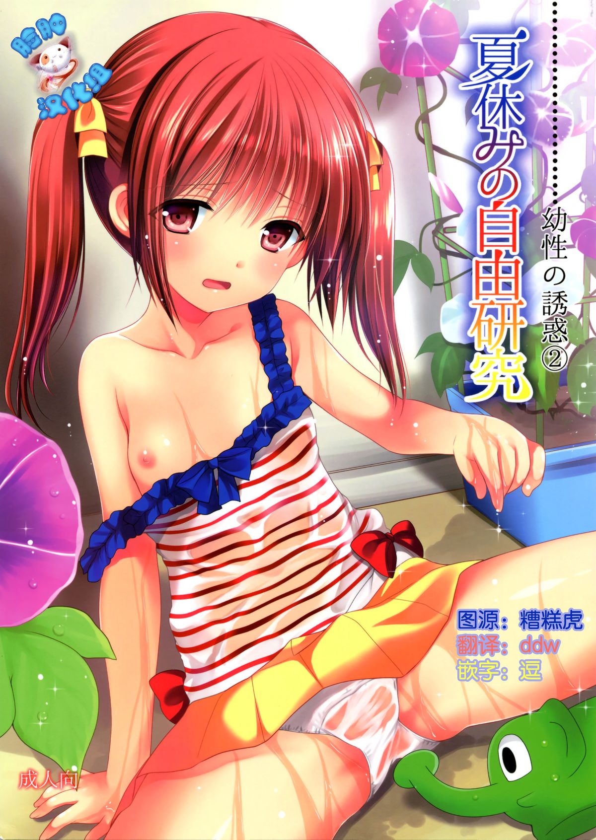 Yousei no Yuuwaku 2 - Natsuyasumi no Jiyuu Kenkyuu page 1 full