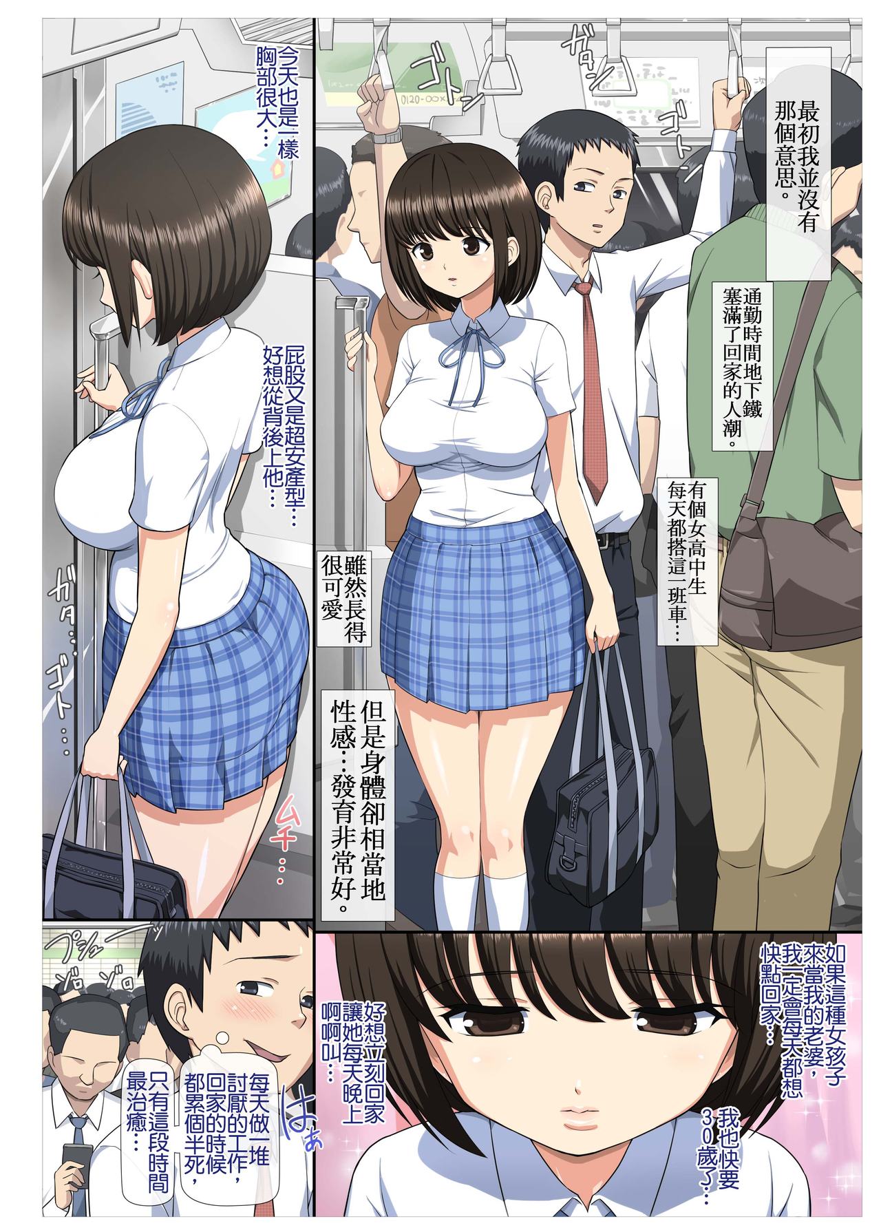 Chikan Shita Joshikousei to Sonogo, Musabori Au you na Doero Junai page 2 full