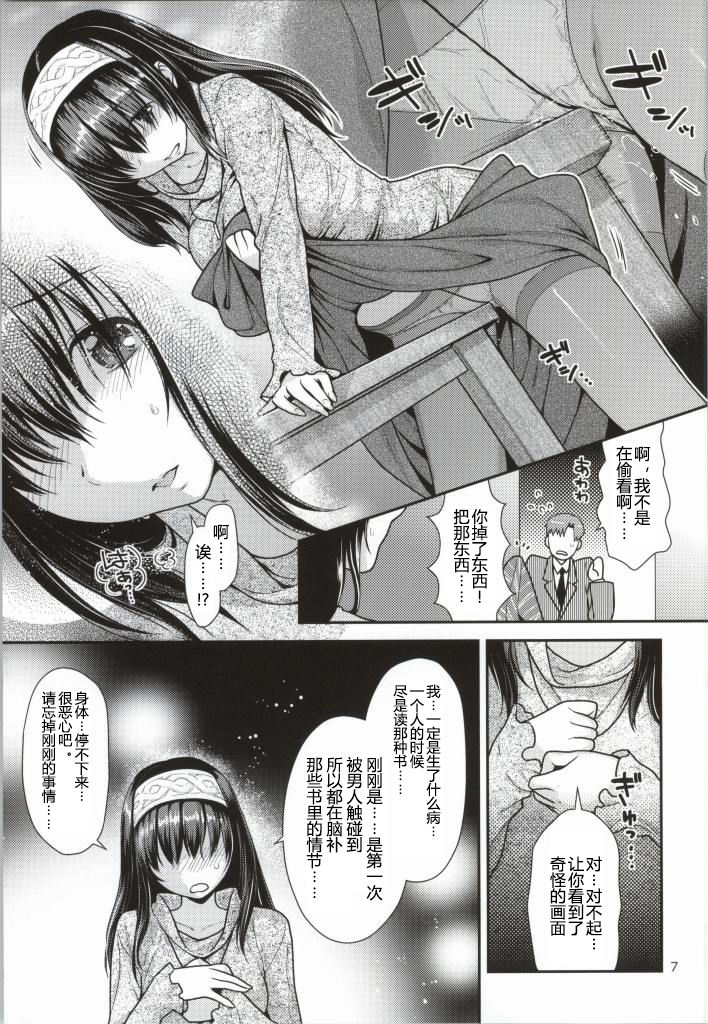 Anata to Hiraku Mekurumeku Sekai page 6 full