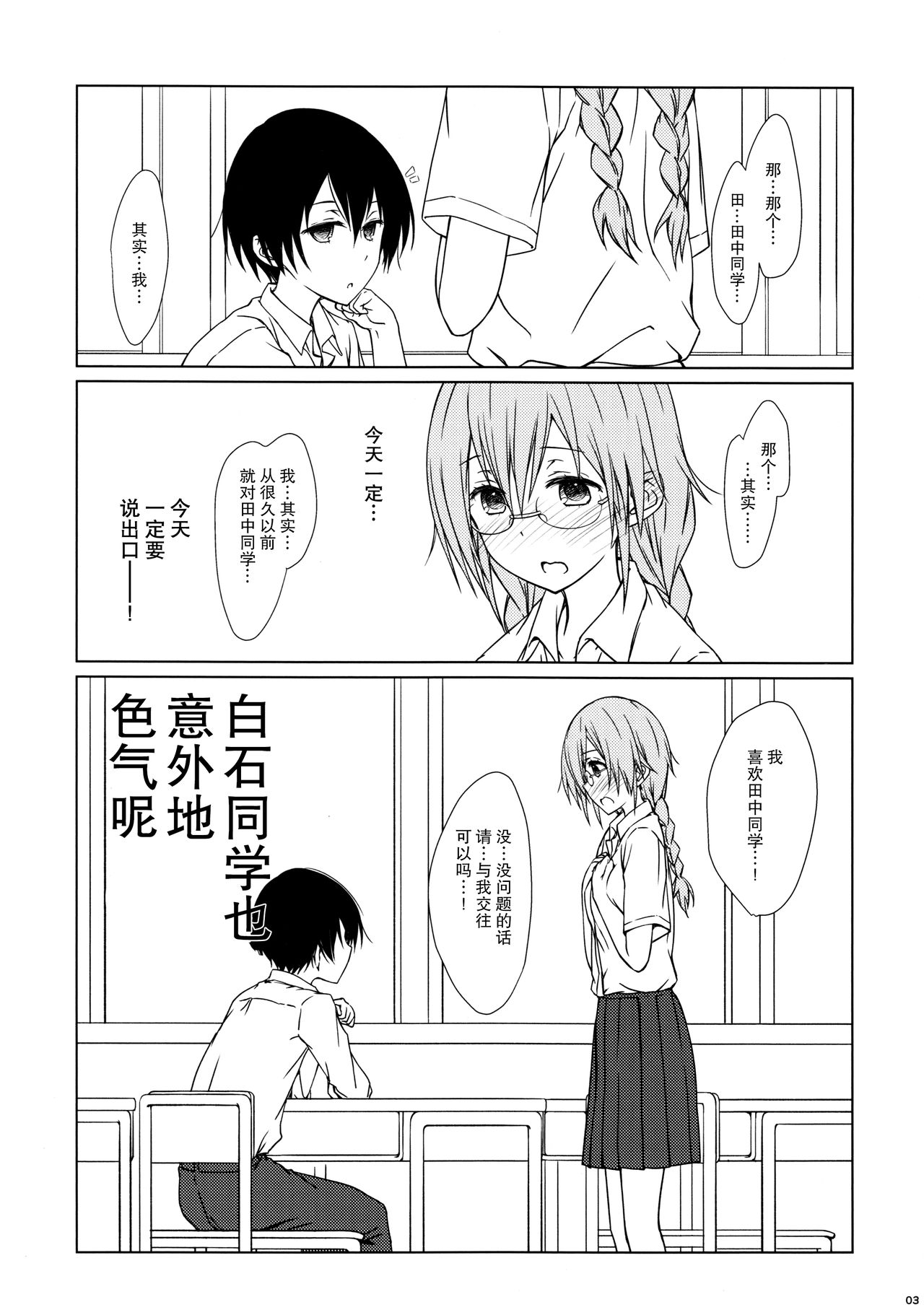 Shiraishi-san mo Warito Yarashige page 3 full