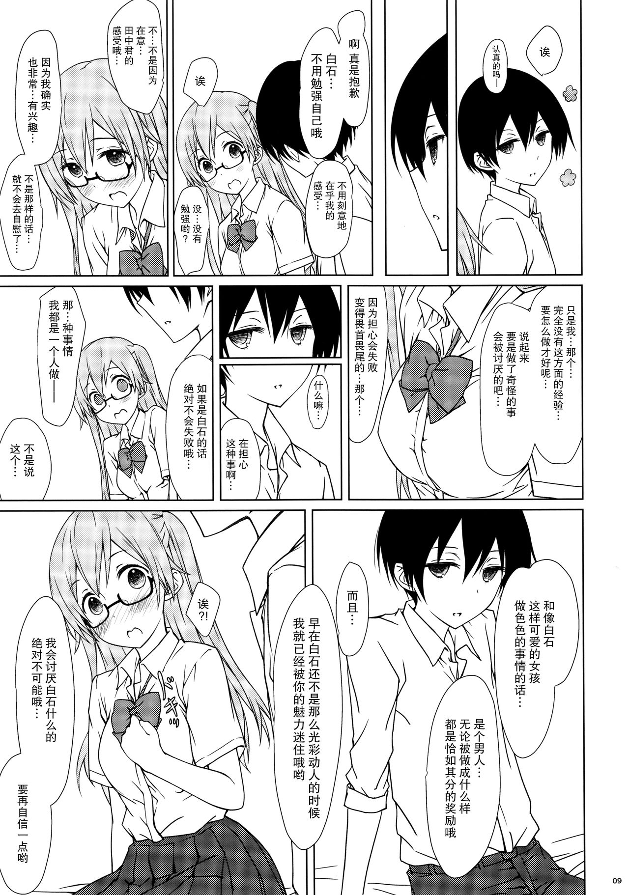 Shiraishi-san mo Warito Yarashige page 9 full