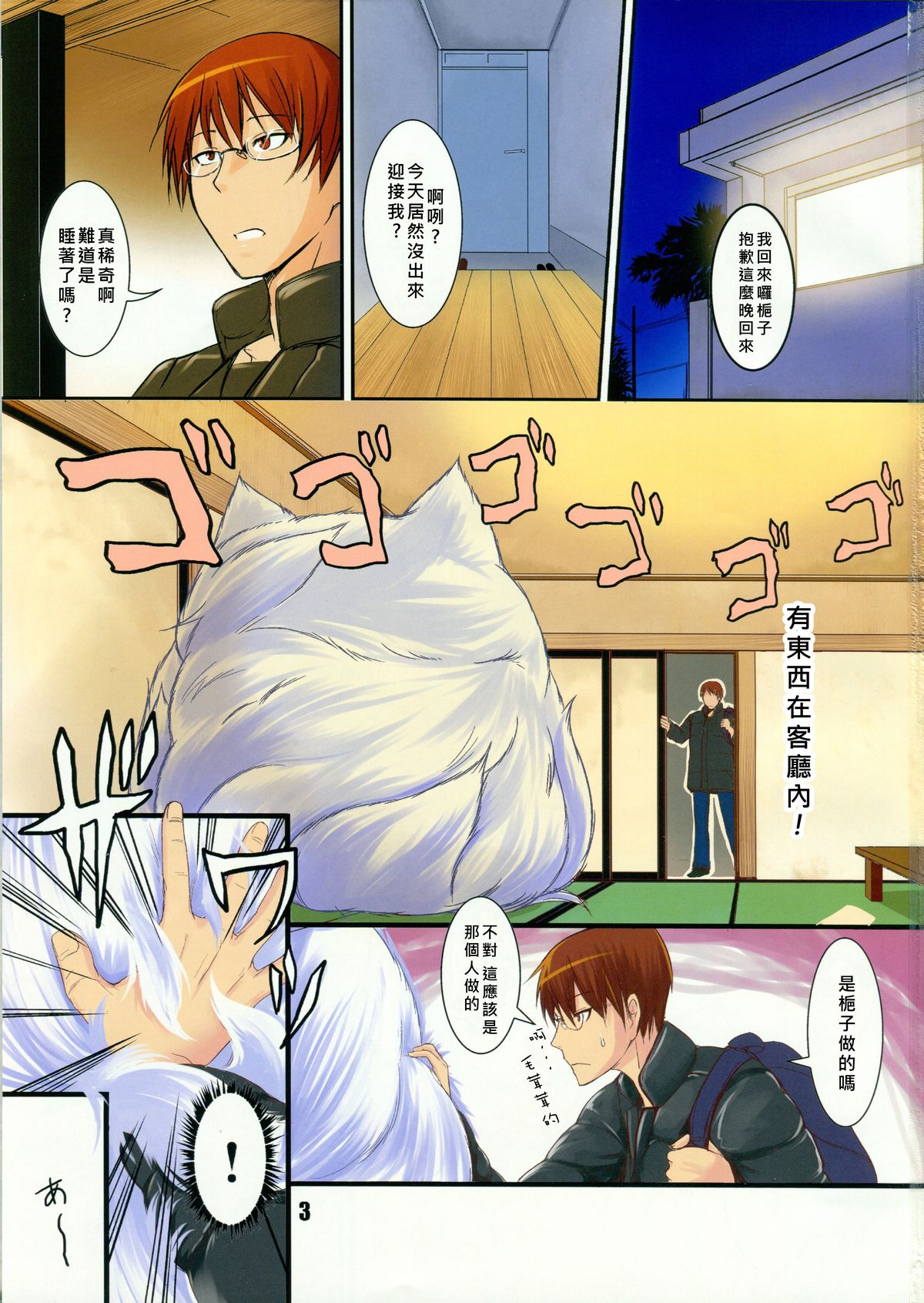 Byakko no Mori Sono Nana page 3 full