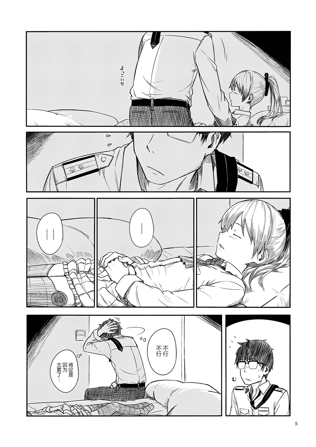 Kyou no Haru wa Hiru ni Okoku - Good Afternoon my Admiral page 4 full
