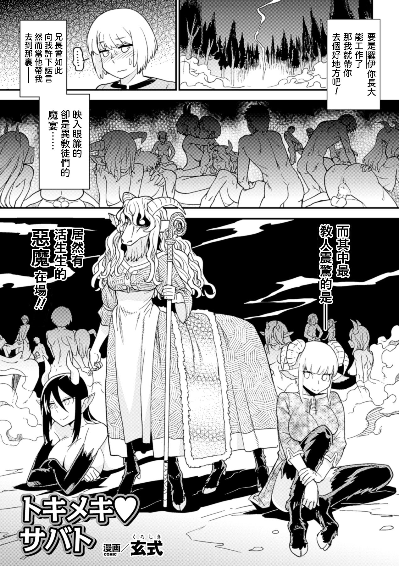 Tokimeki Sabbath | Throbbing Sabbath page 1 full