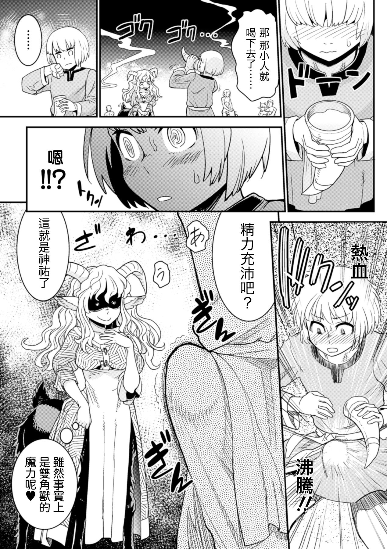 Tokimeki Sabbath | Throbbing Sabbath page 7 full