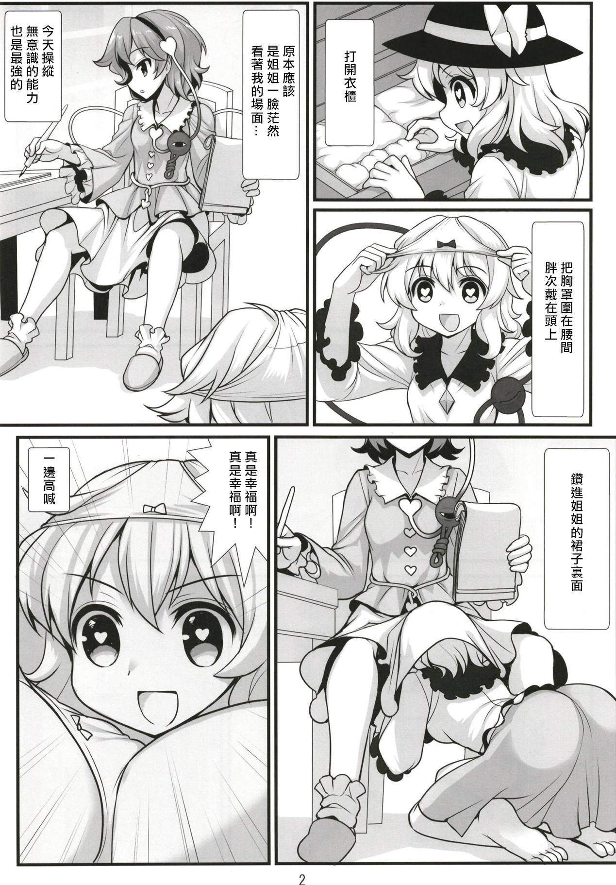 Muishiki nara Shikatanai page 3 full