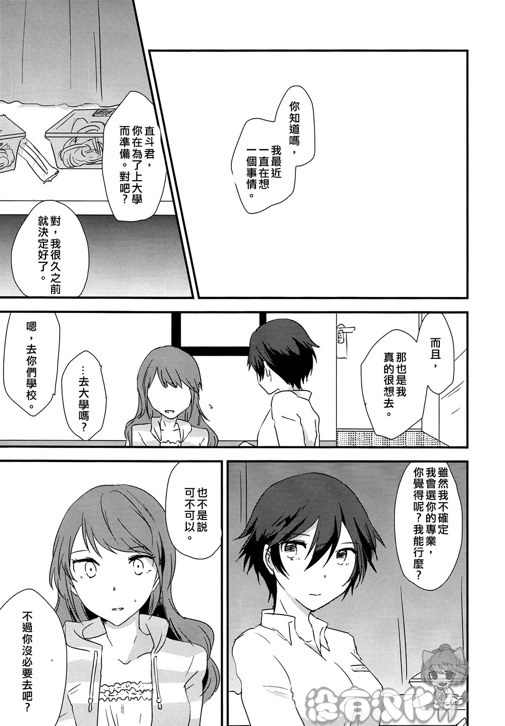Eighteen Emotion page 7 full
