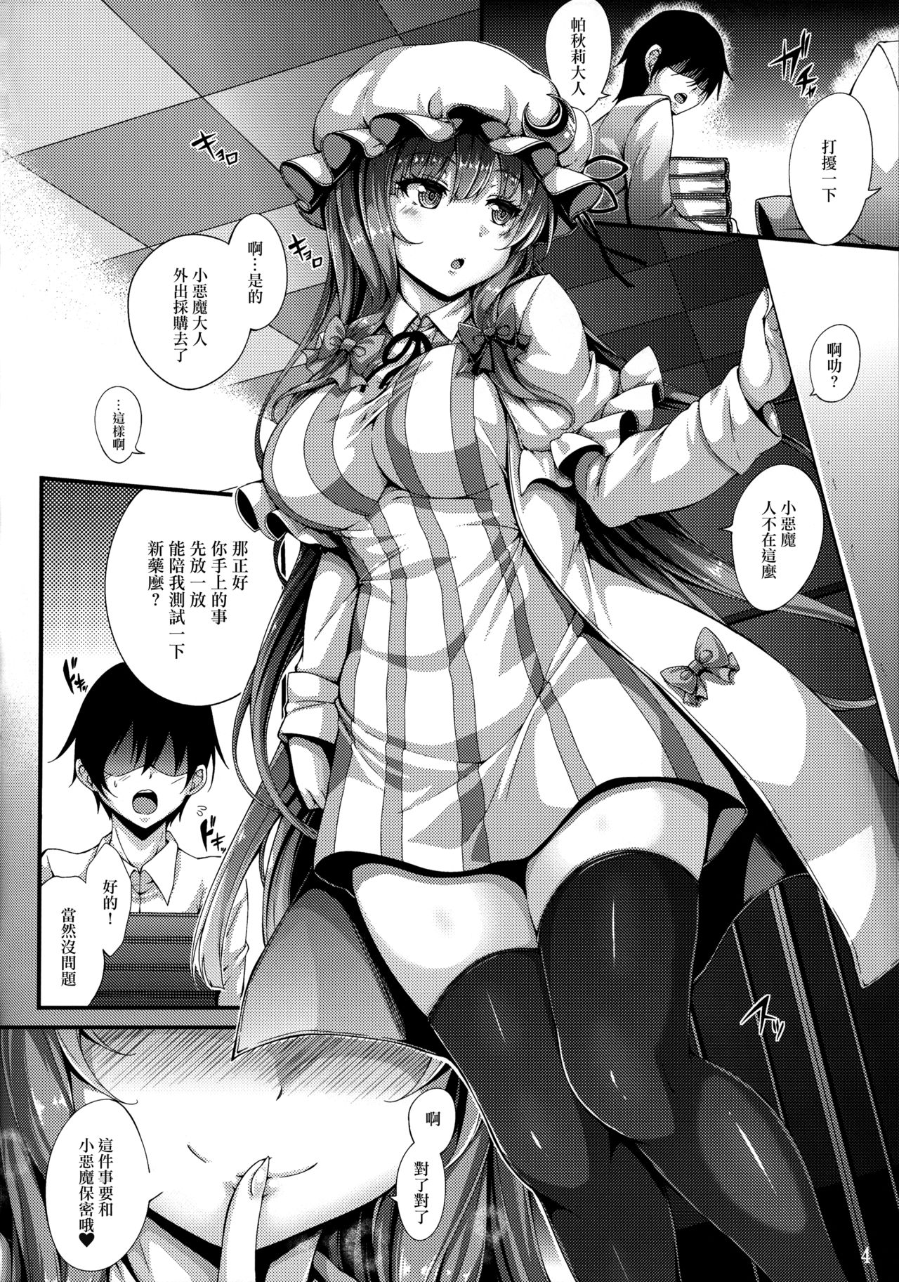 Patchou Milk page 3 full
