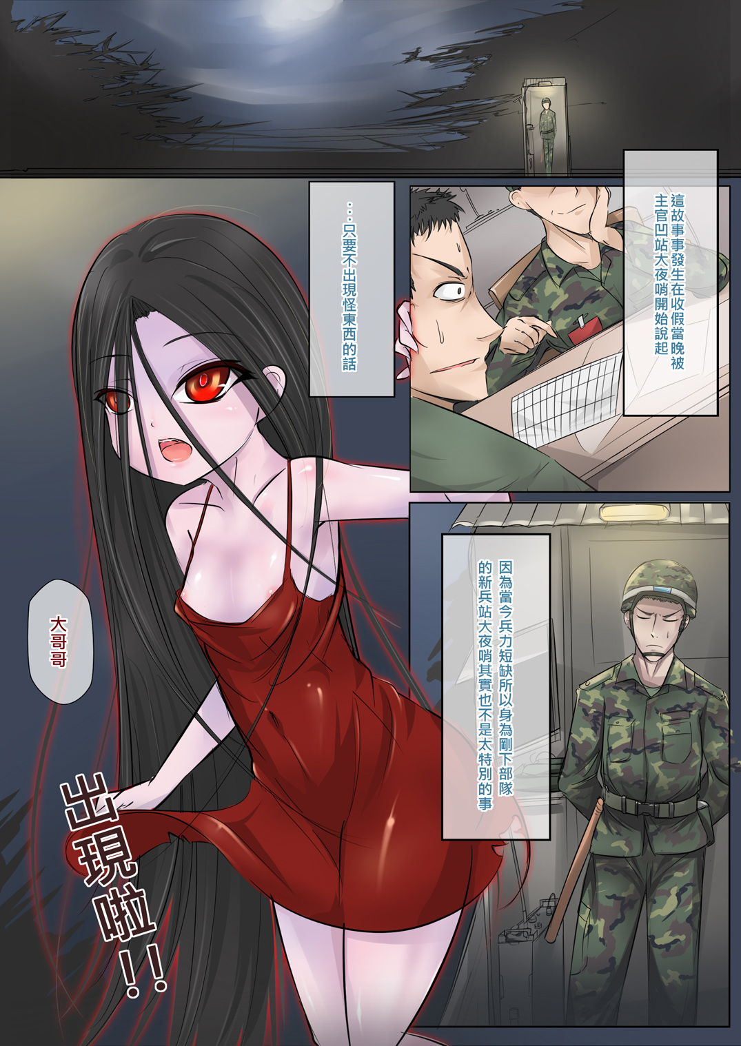 Jun Zhong Gui Gu Shi - Xiao Hong page 3 full