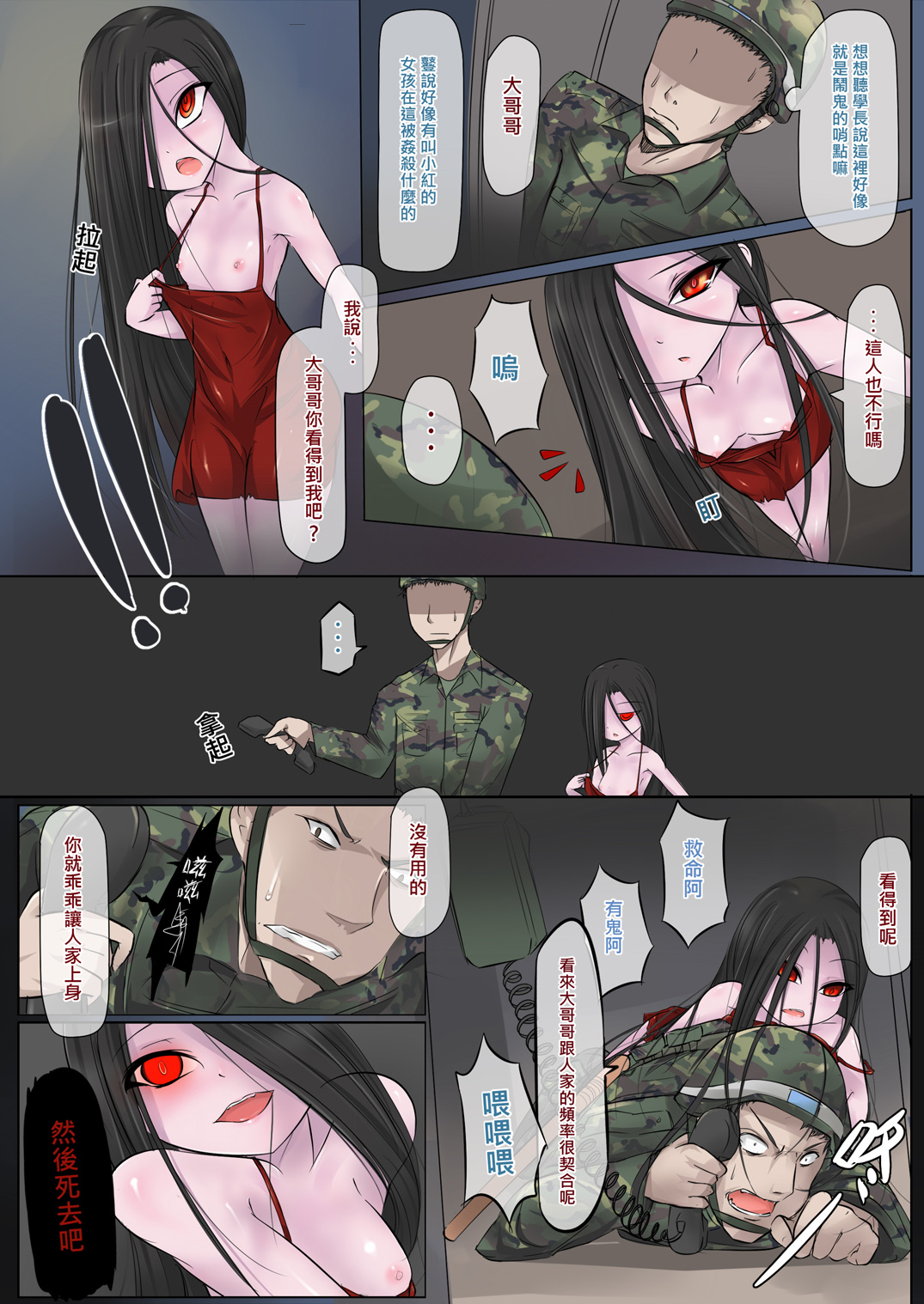 Jun Zhong Gui Gu Shi - Xiao Hong page 4 full
