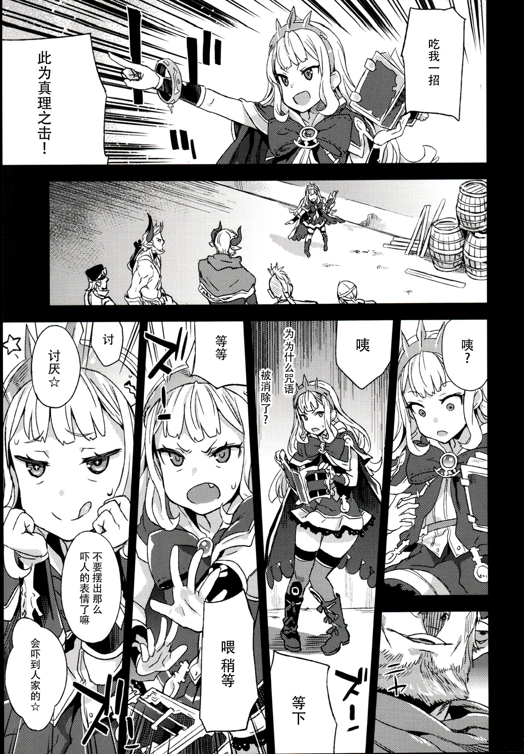Victim Girls 20 THE COLLAPSE OF CAGLIOSTRO page 5 full
