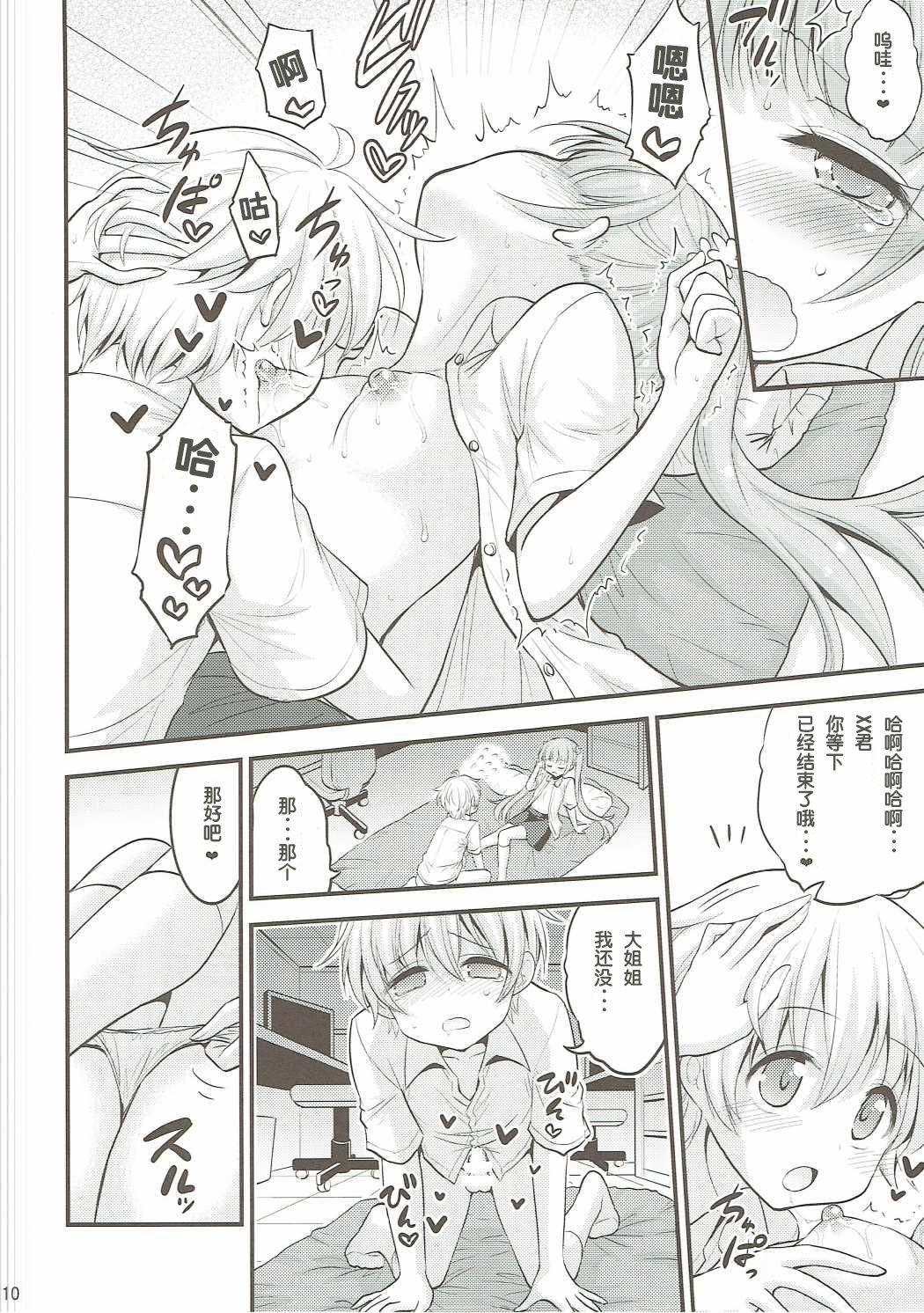 Onee-chan to Shota no Otomari Days page 10 full