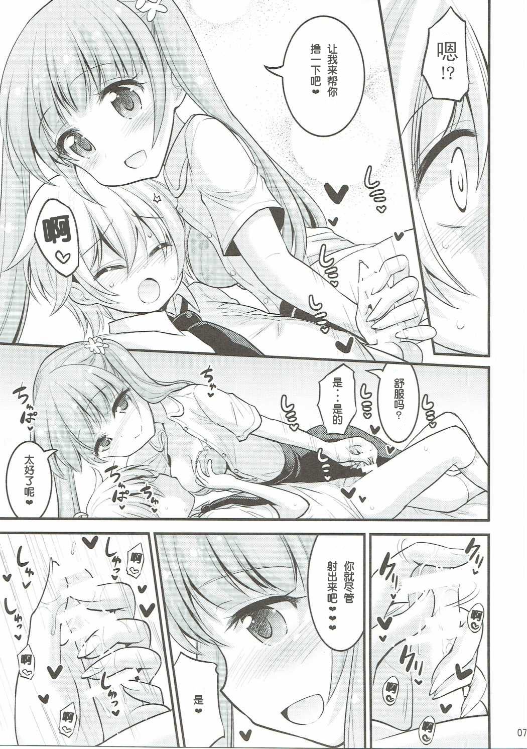 Onee-chan to Shota no Otomari Days page 7 full