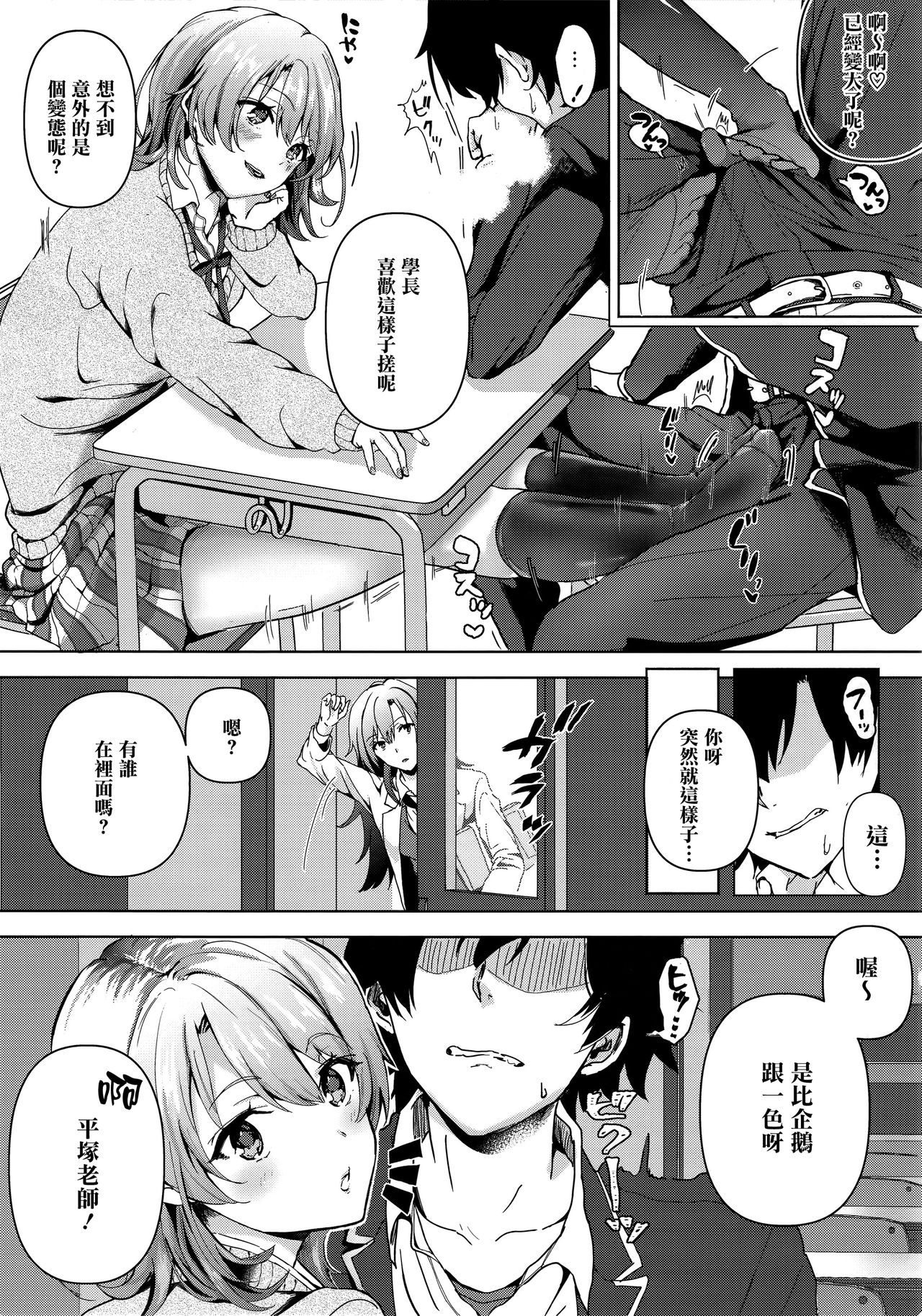 Yahari Ore wa Isshiki Iroha no Shoujou de Odoritsuzukeru. page 6 full