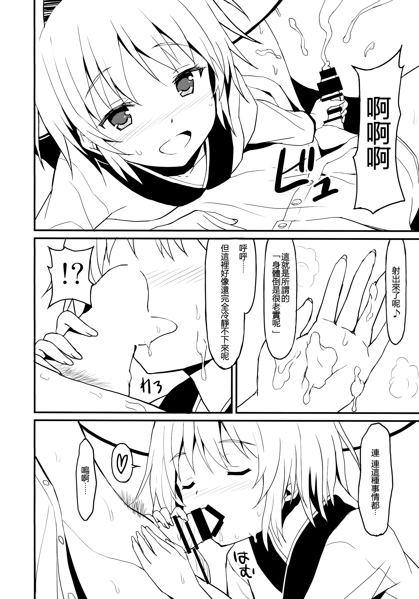 Chiisana Seesaw Lovers page 10 full
