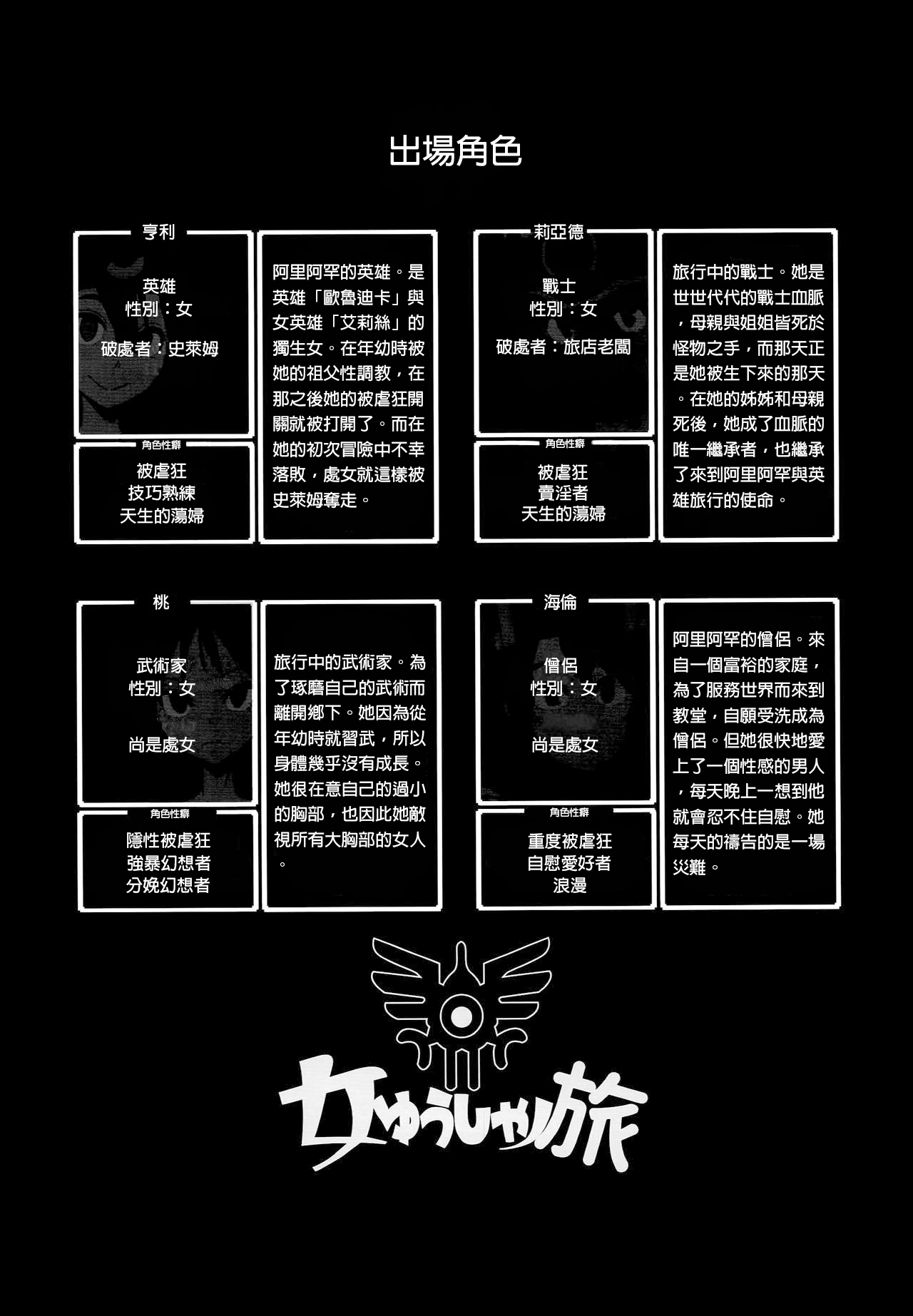 Onna Yuusha no Tabi 2 Ruida no Deai Sakaba page 2 full