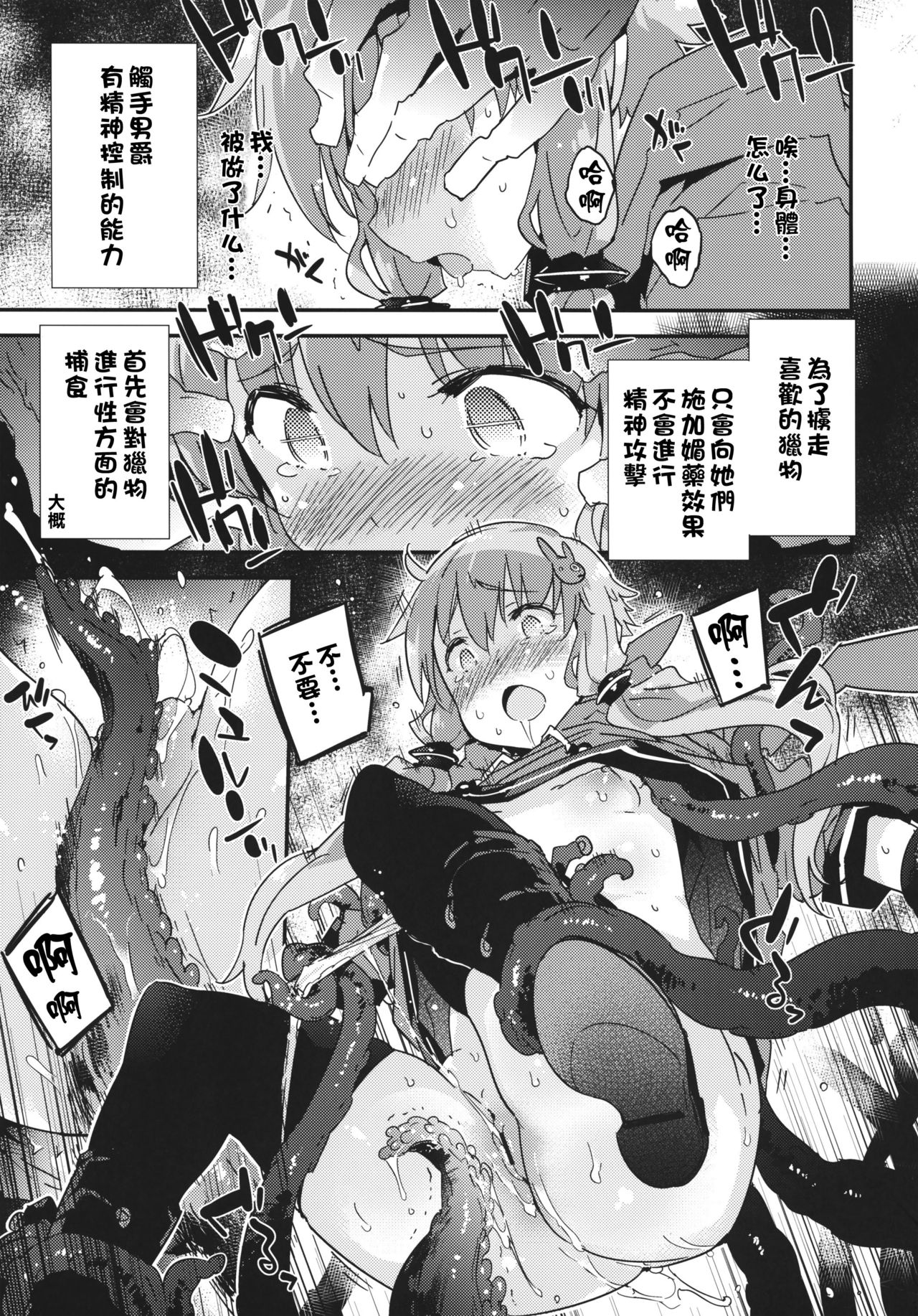 Horror Game Jikkyou nante mou korigori desu page 10 full