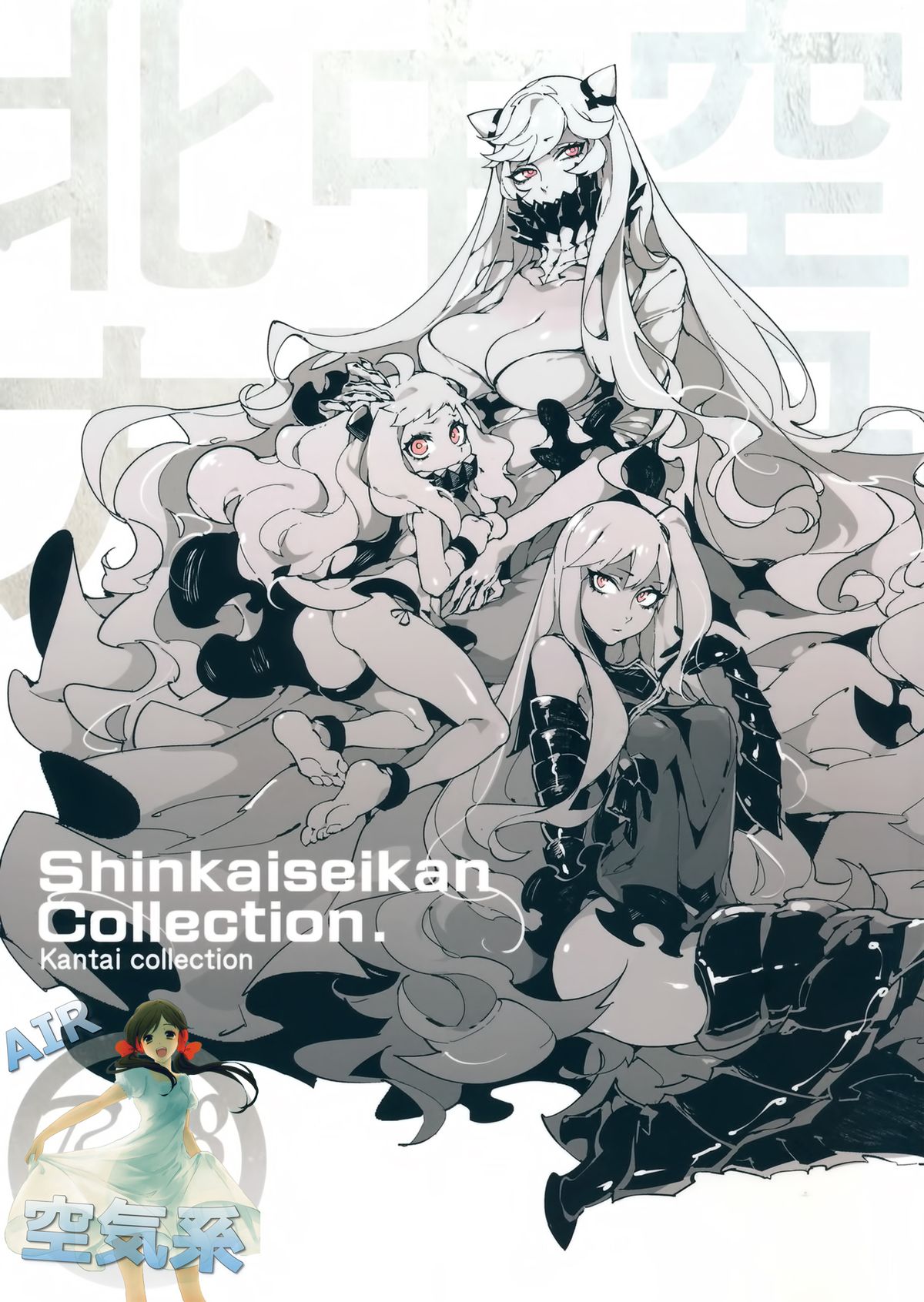 Shinkaiseikan ~Hokuchuukuu~ page 2 full