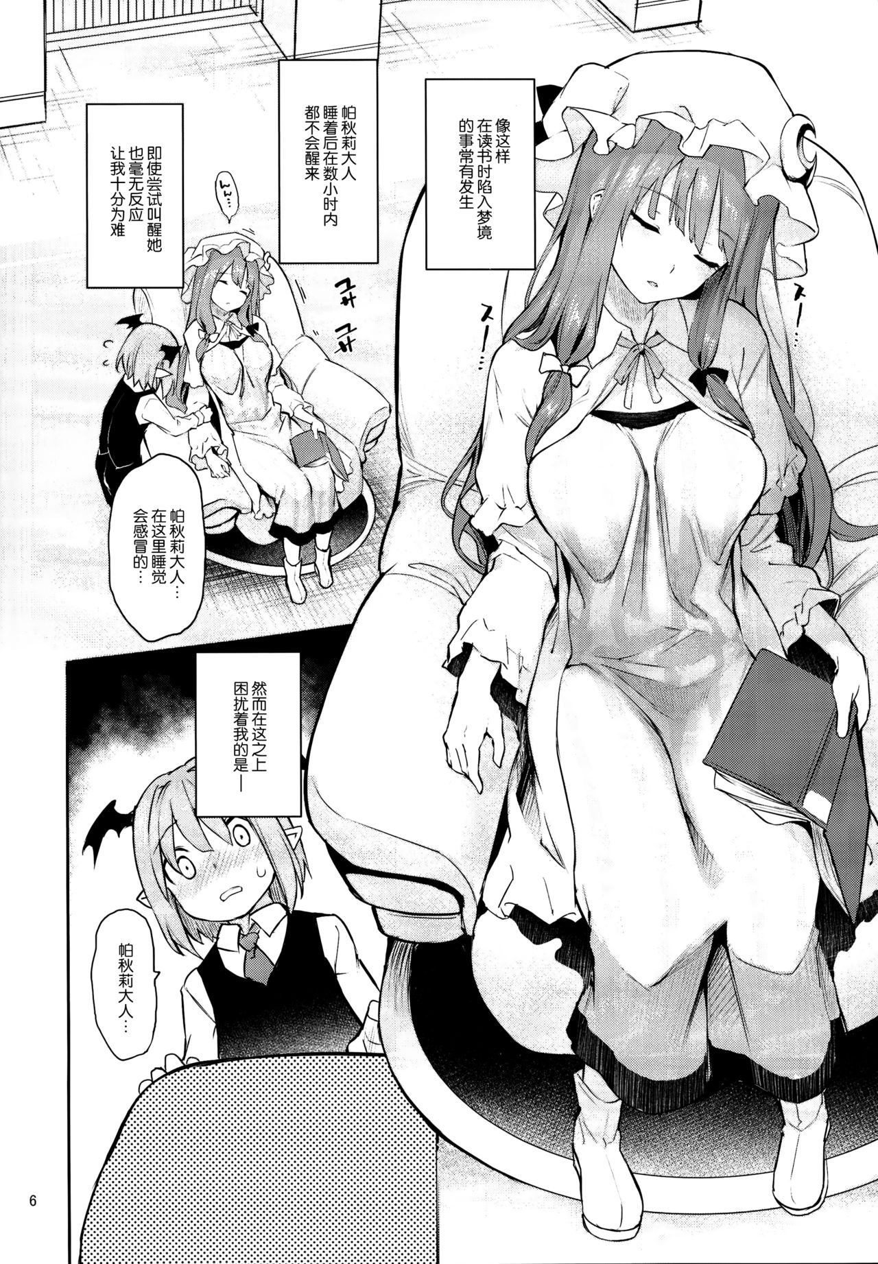 Inemuri Jouzu no Daitoshokan page 5 full