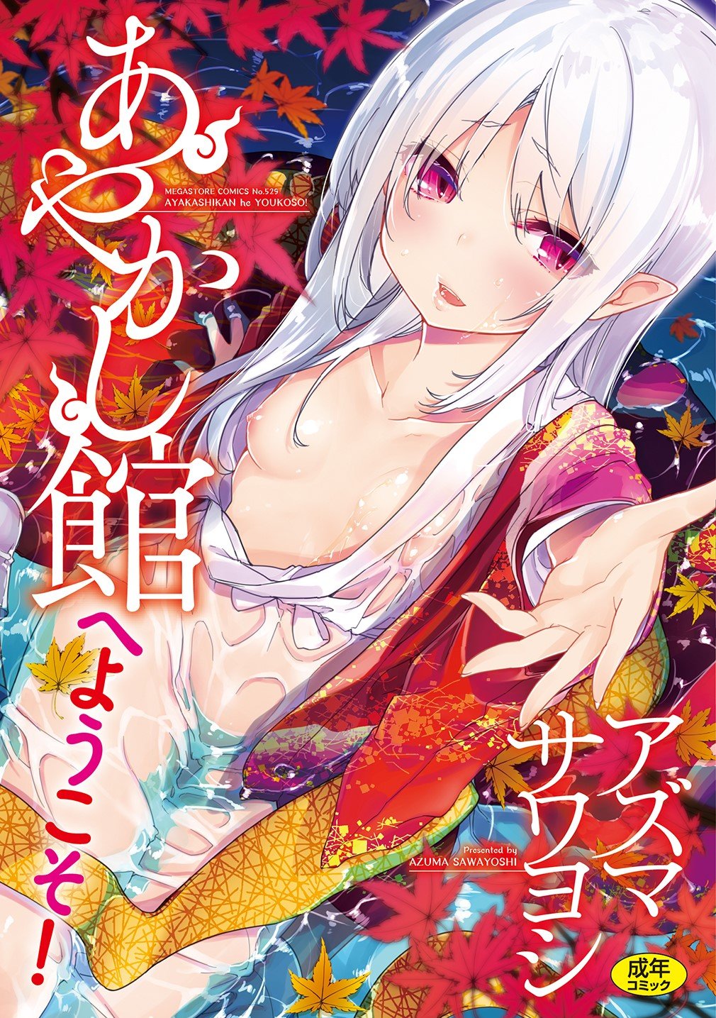 Ayakashi-kan e Youkoso! Ch. 1-10 page 1 full