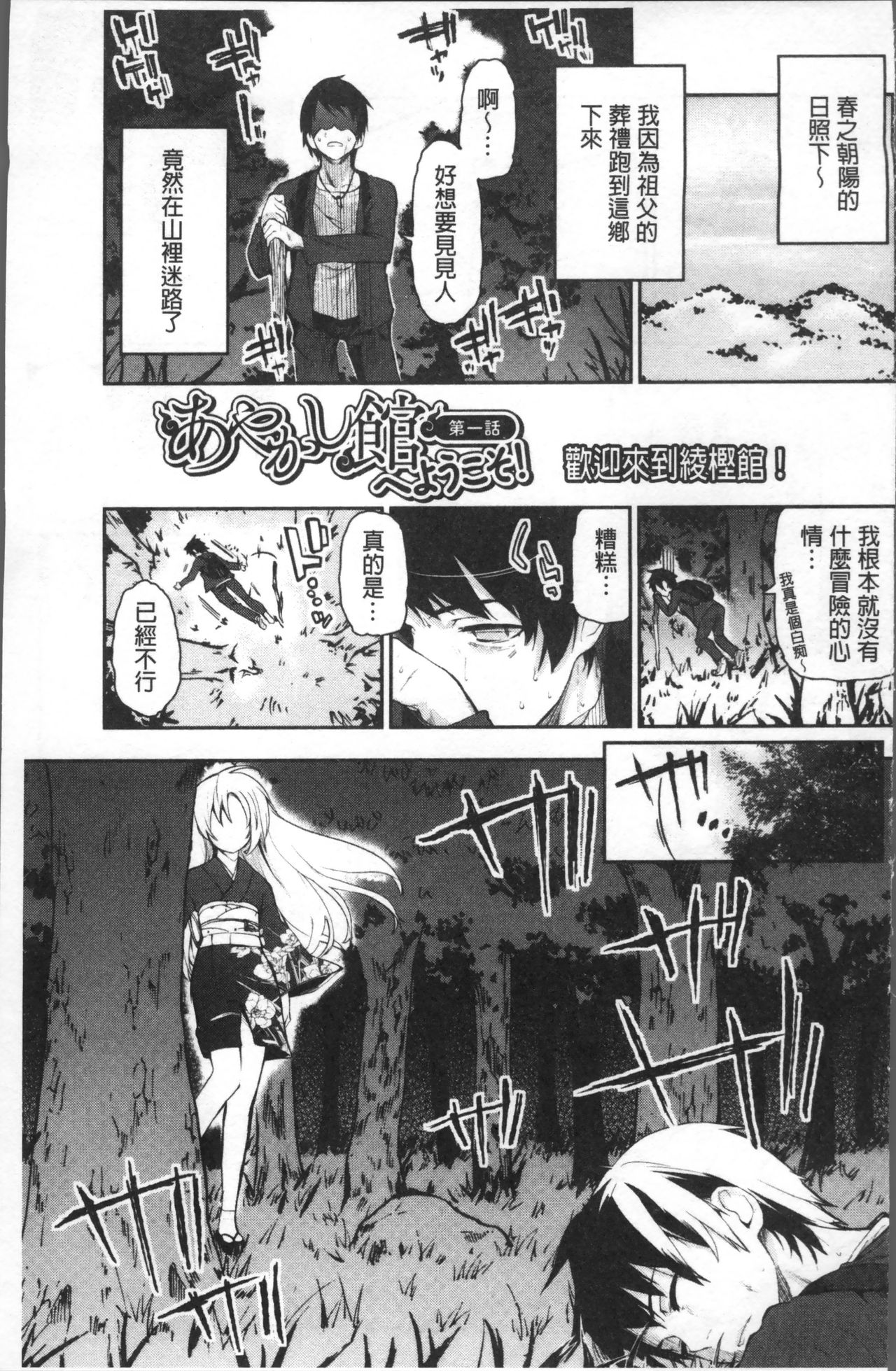 Ayakashi-kan e Youkoso! Ch. 1-10 page 2 full