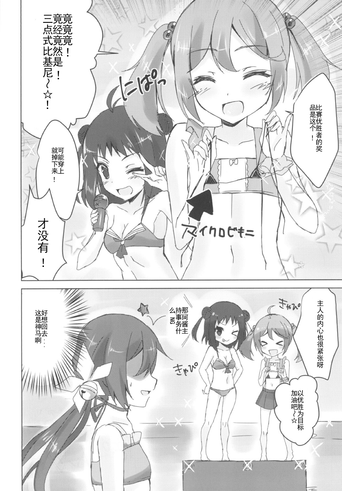 Natsubono! Mizugix page 5 full