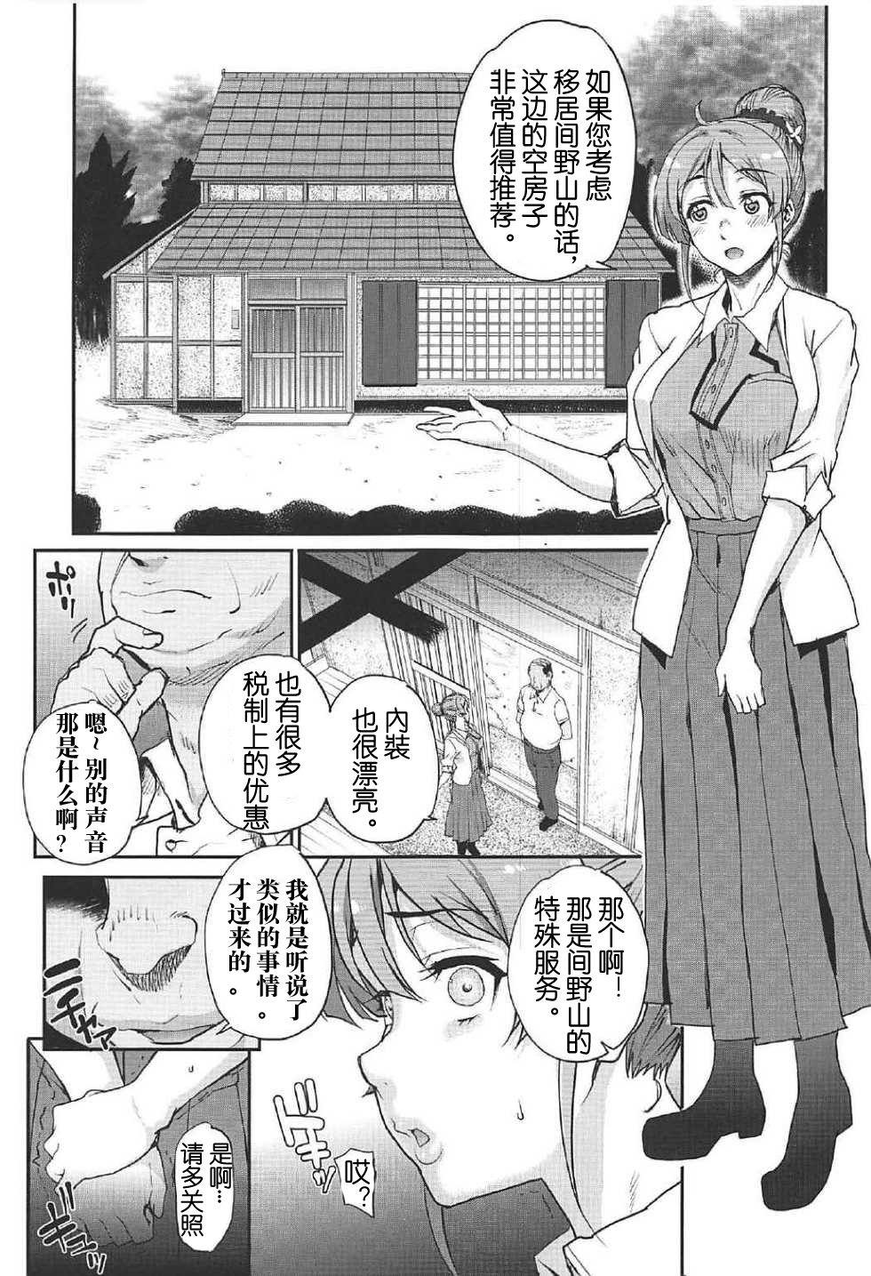 Seinaru Machiokoshi page 2 full