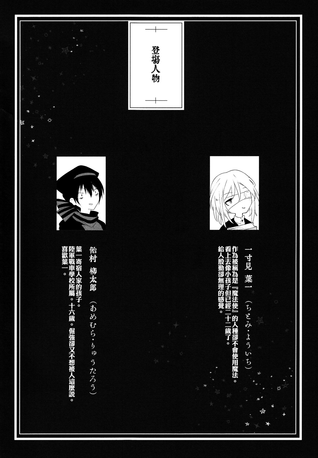 Kaisoikkenchou Hakuchuumu page 3 full