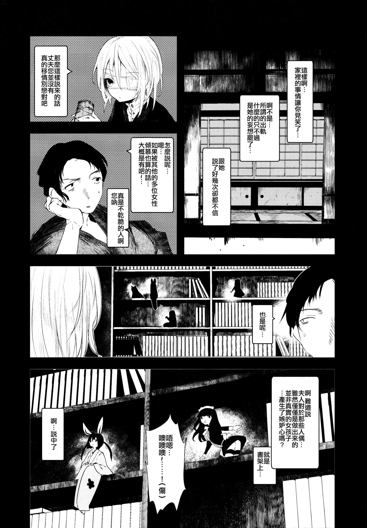 Kaisoikkenchou Hakuchuumu page 9 full