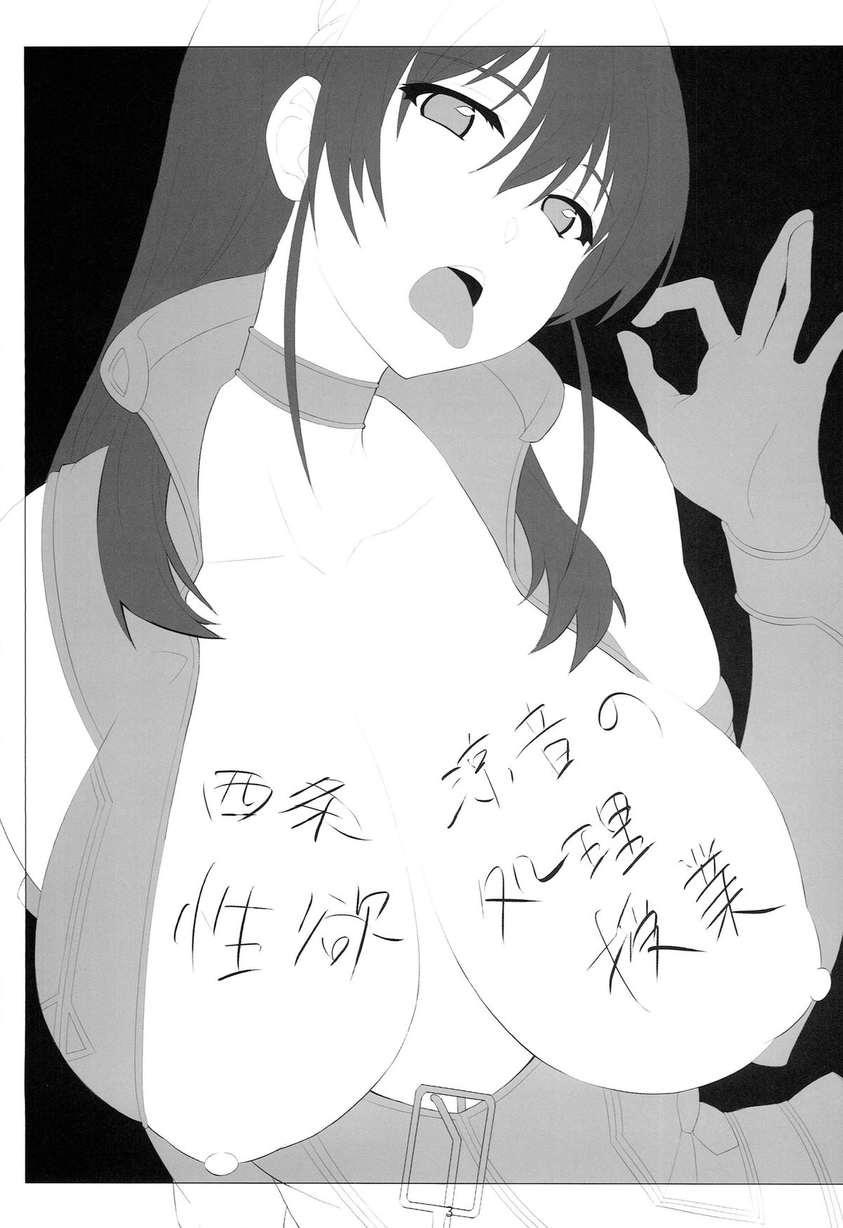 Saijou Suzune no Seiyoku Shori Kyoushitu page 4 full