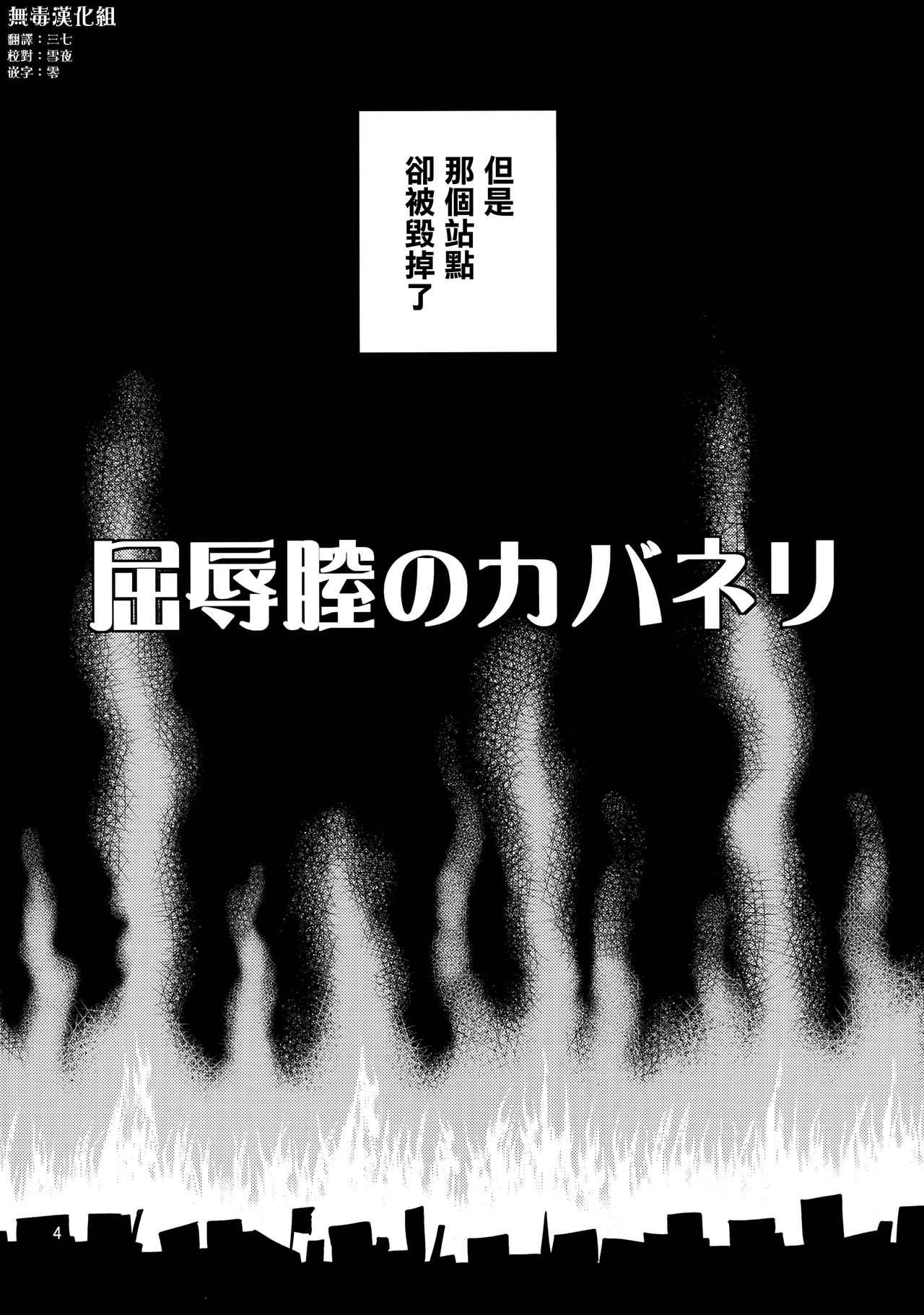 Kutsujoku Chitsu no Kabaneri page 4 full