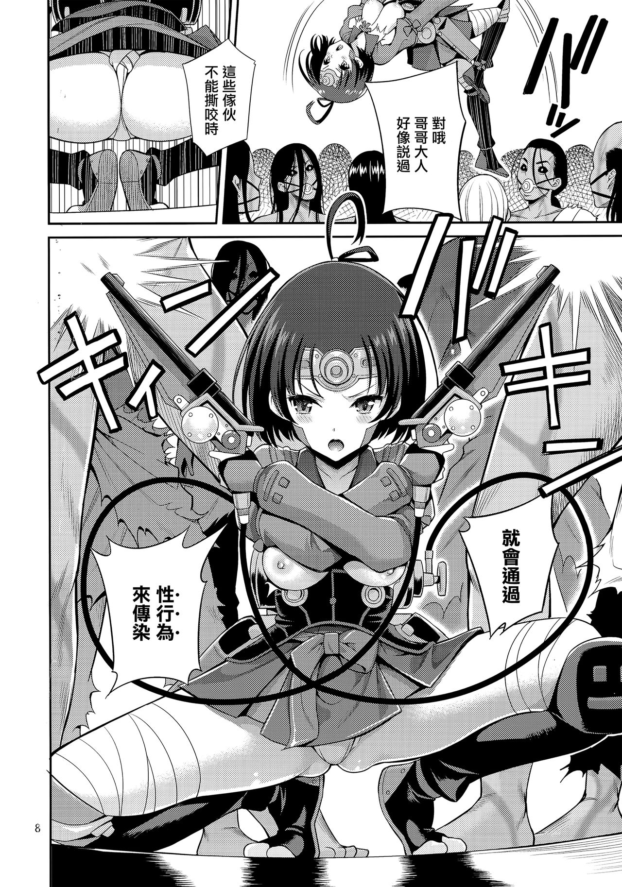 Kutsujoku Chitsu no Kabaneri page 8 full