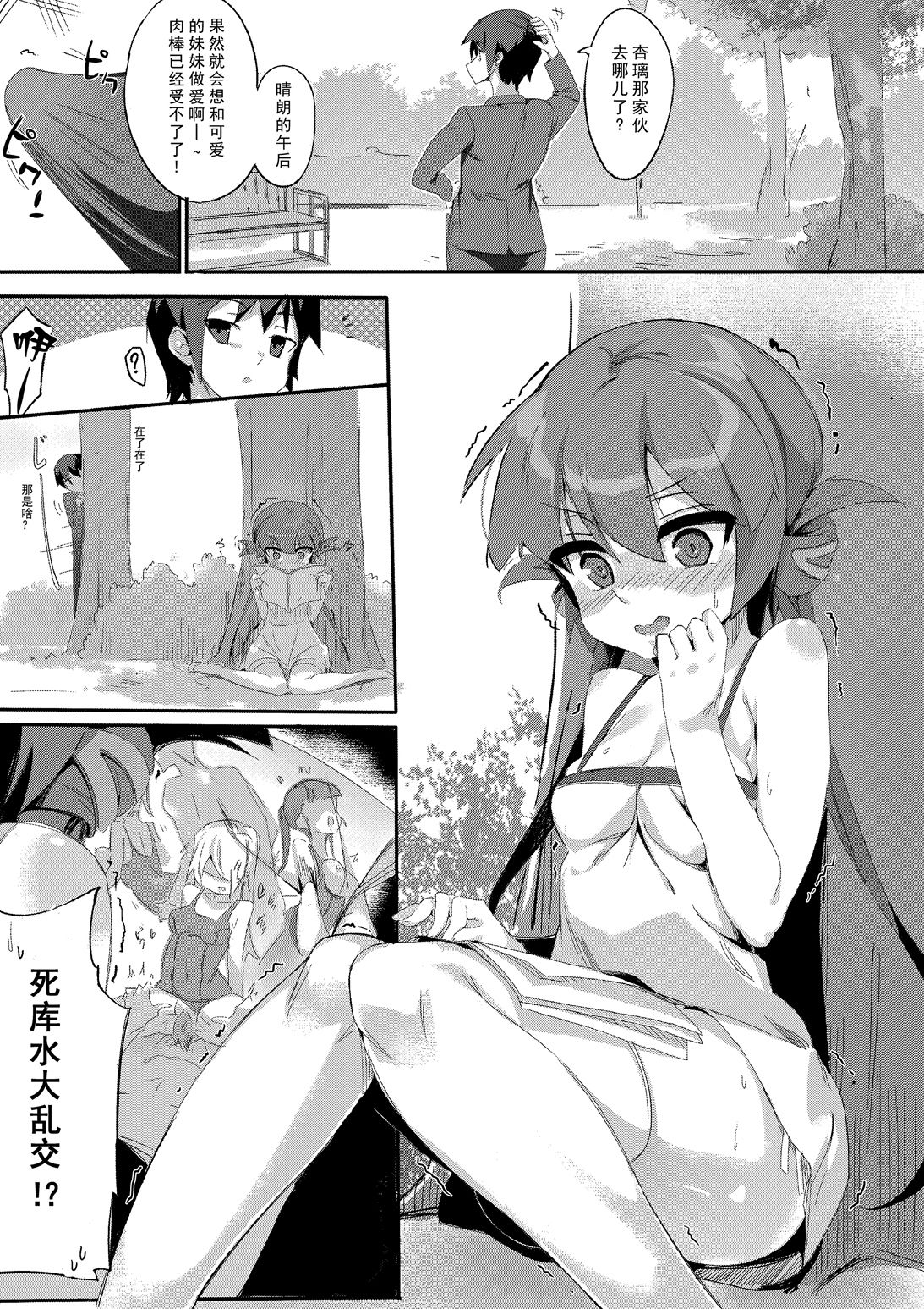 鷹倉家のアウトドア交尾ごっこ page 3 full