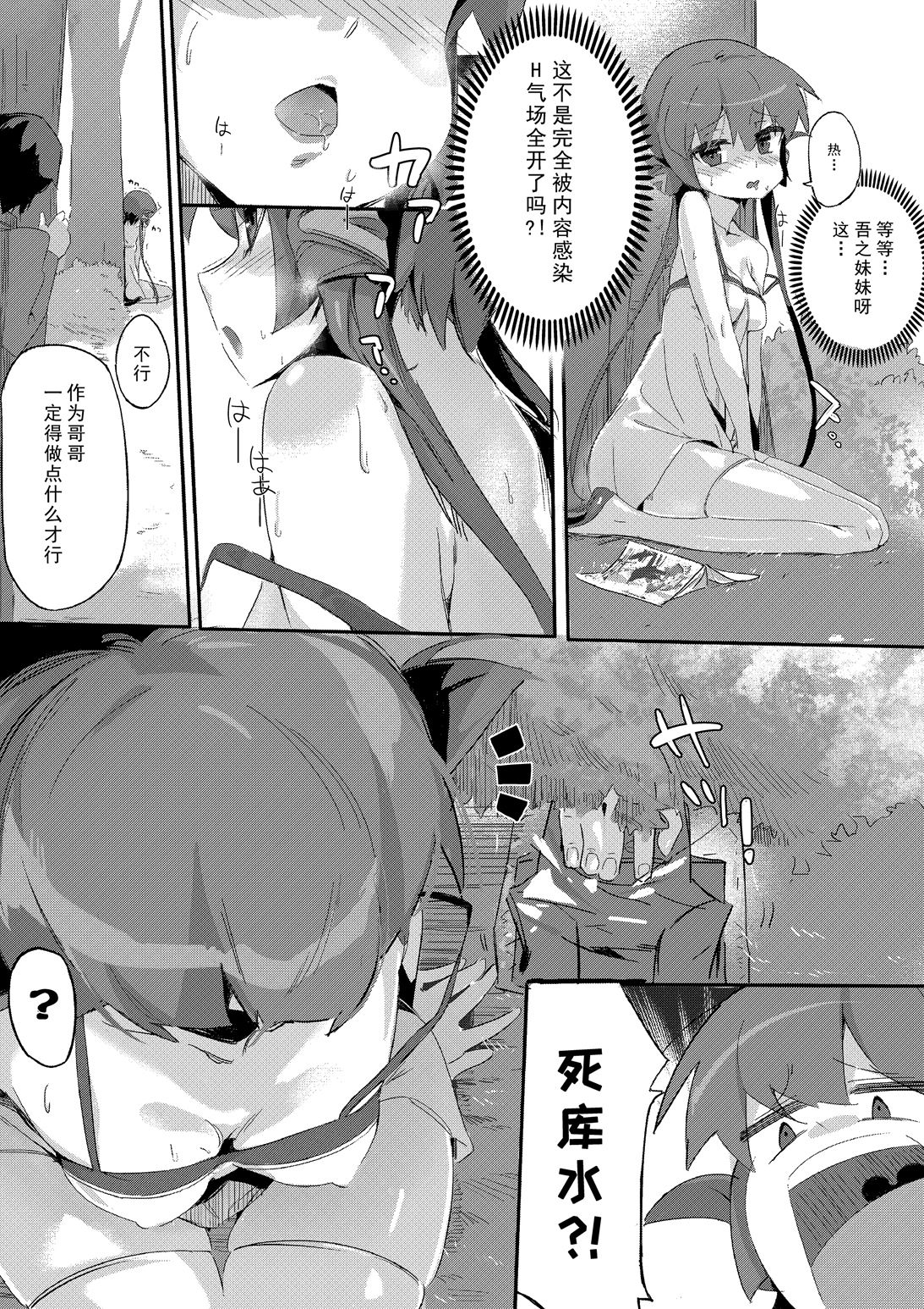 鷹倉家のアウトドア交尾ごっこ page 4 full