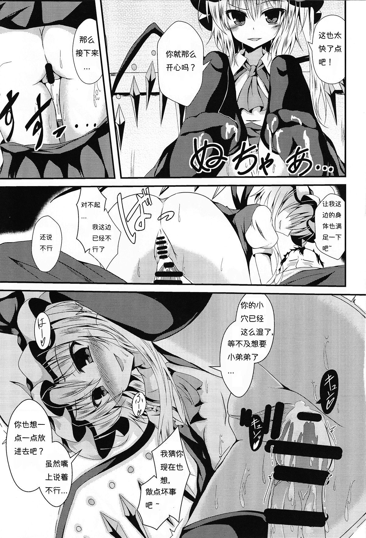 Flan-chan to Irekawari! page 10 full