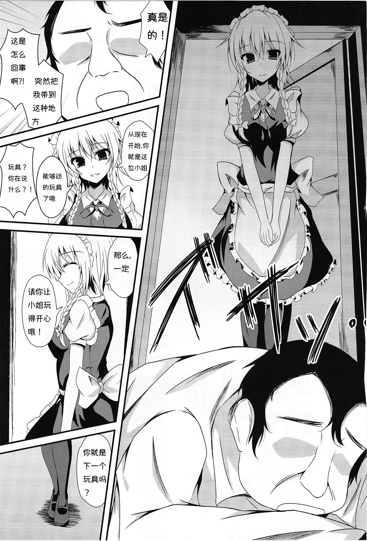 Flan-chan to Irekawari! page 2 full