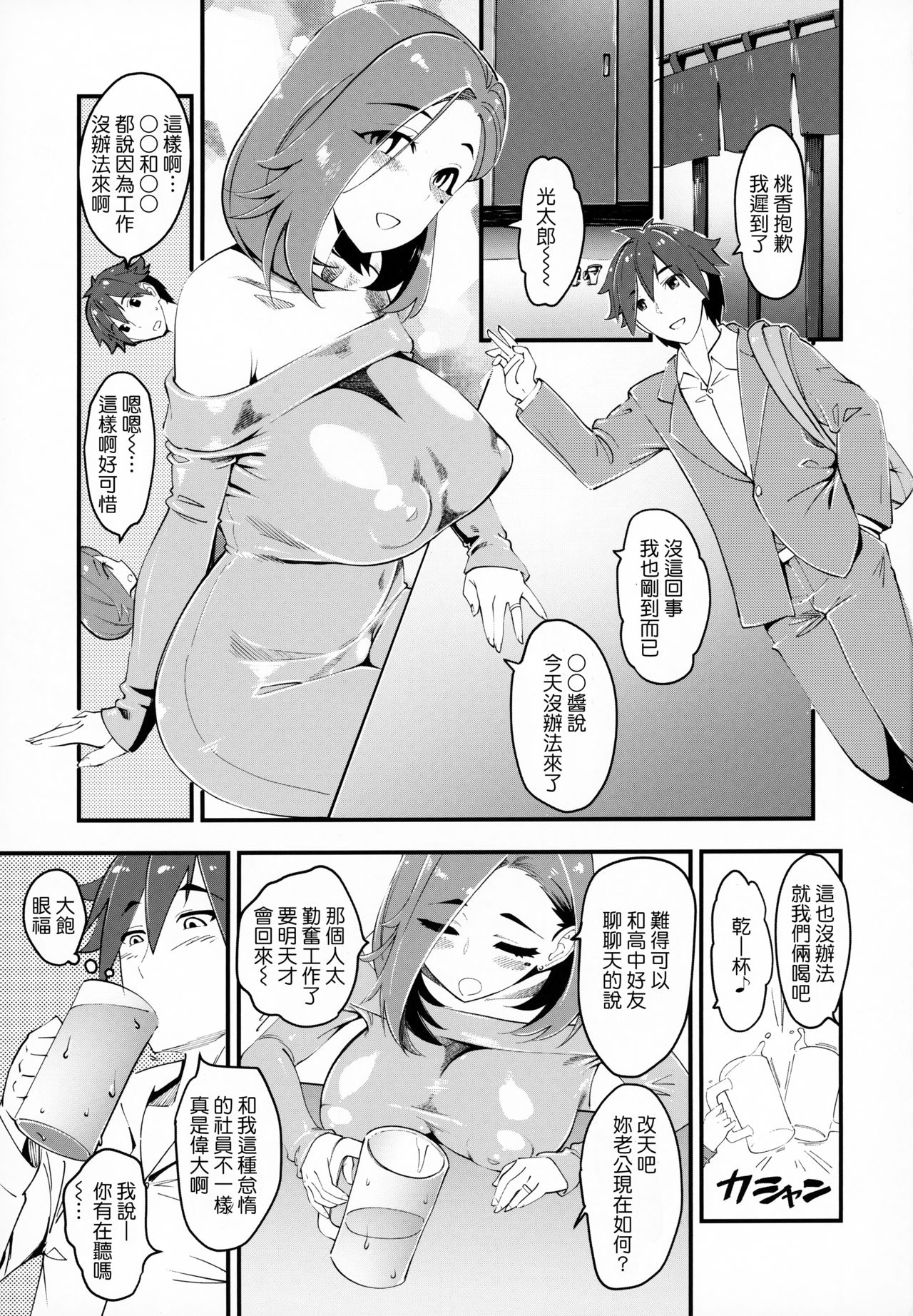 Hitozuma Moto Doukyuusei to Namachuu page 2 full