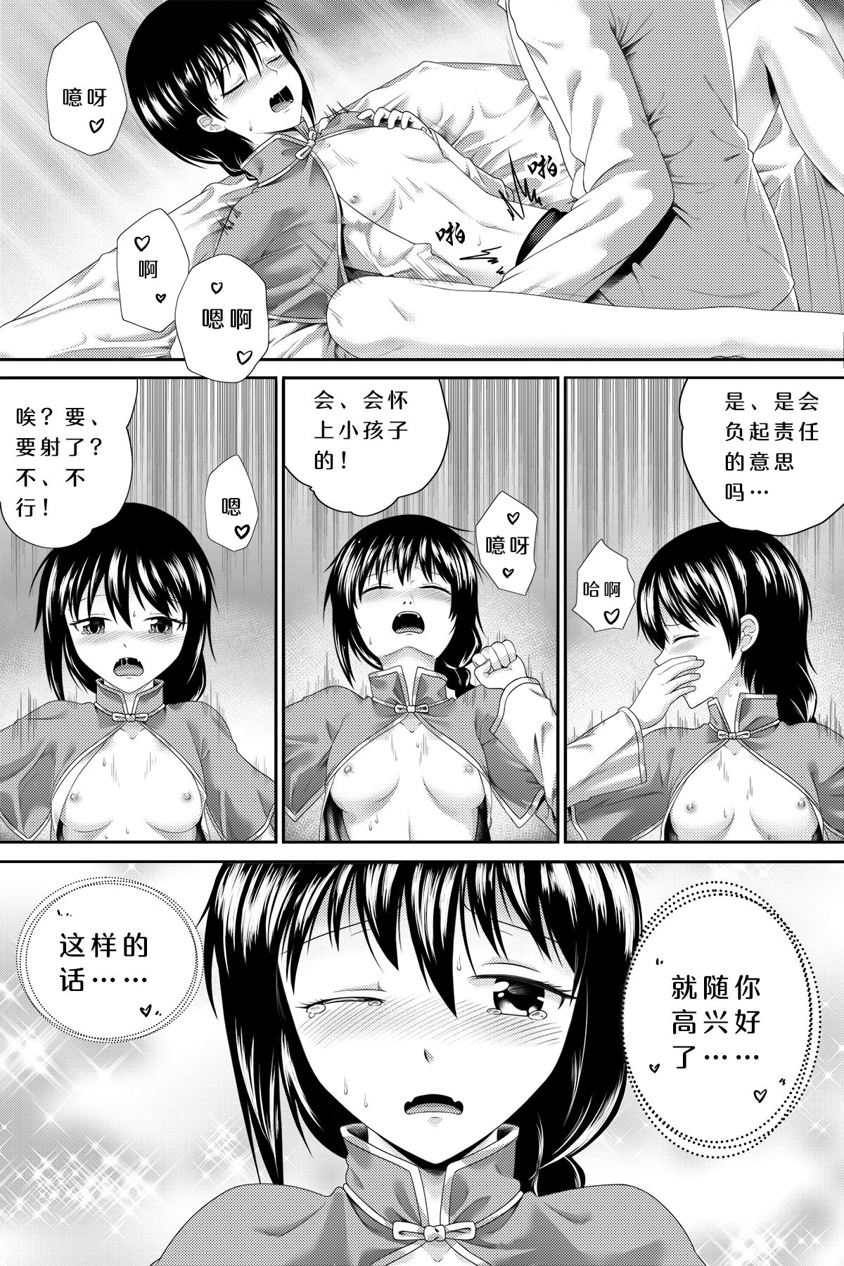 The Easygoing Zhaohe page 4 full