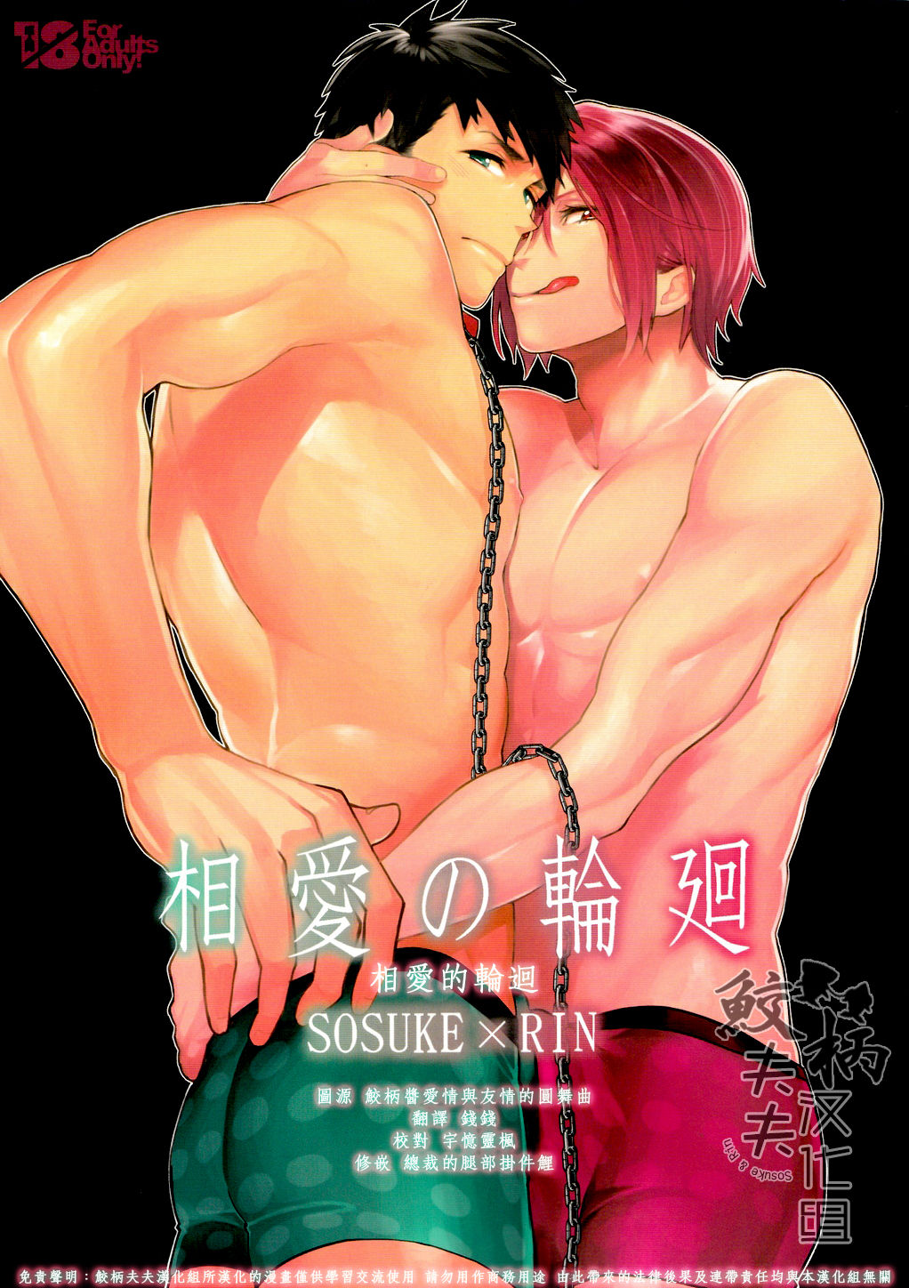 Soai no Rinne | Love Cycle page 1 full
