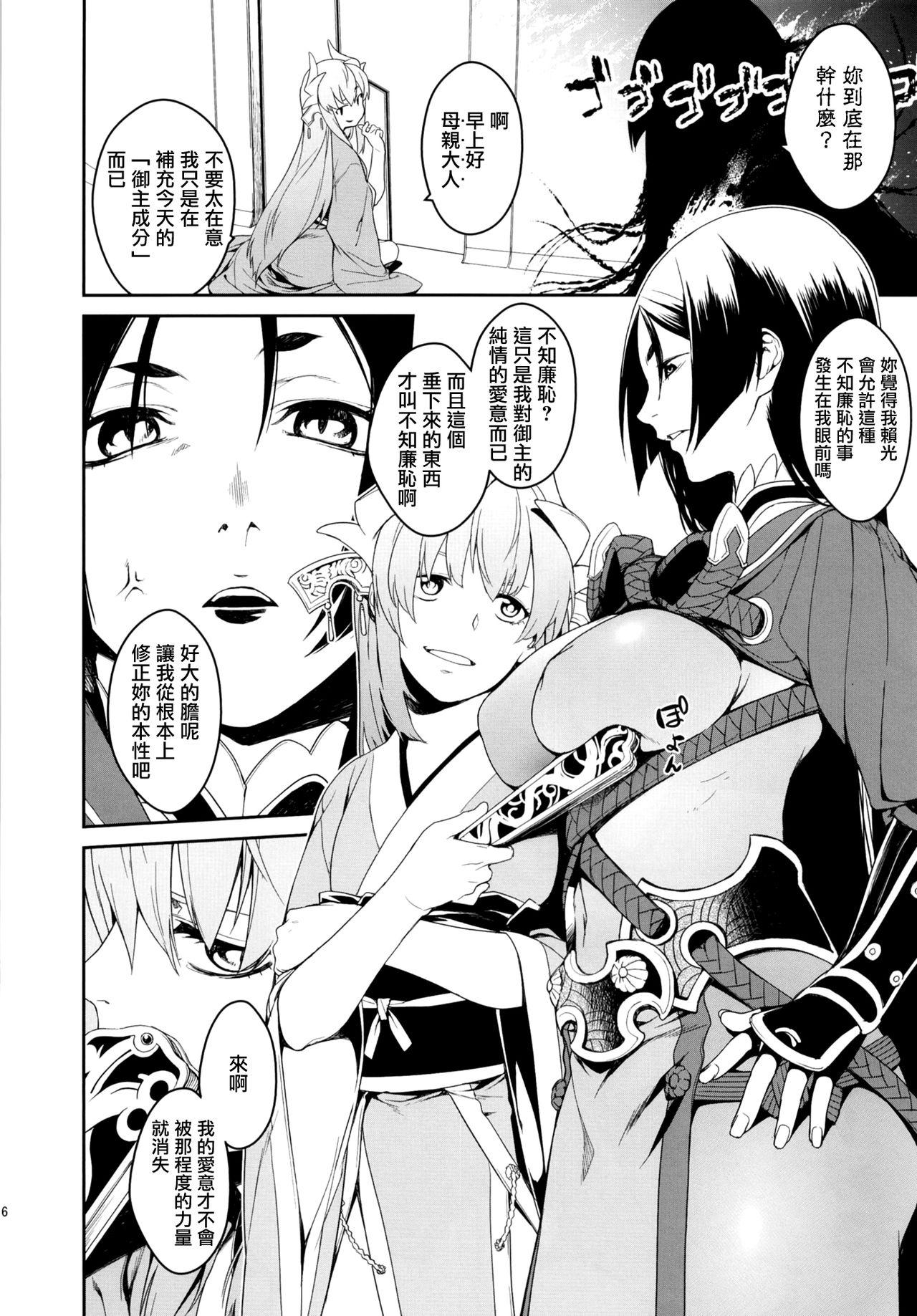 Seihitsu-chan In My Room page 6 full