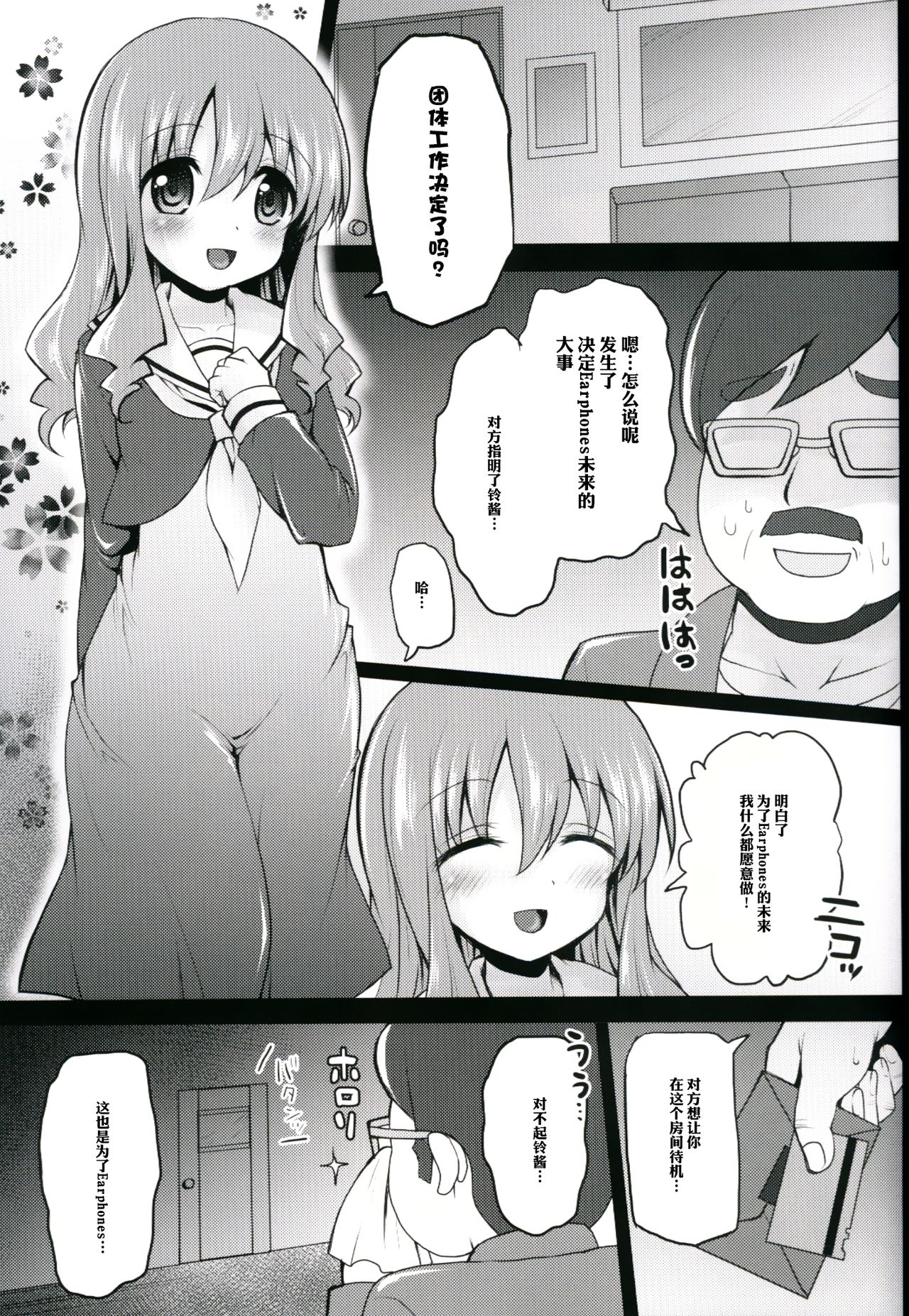 Kore ga Makura Seiyuu! - Casting Couch Life! page 4 full