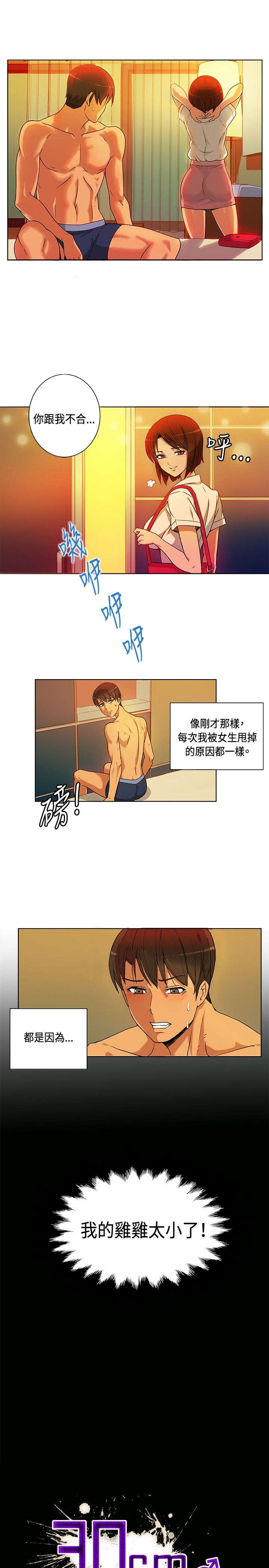 30cm立约人 第一季 page 5 full