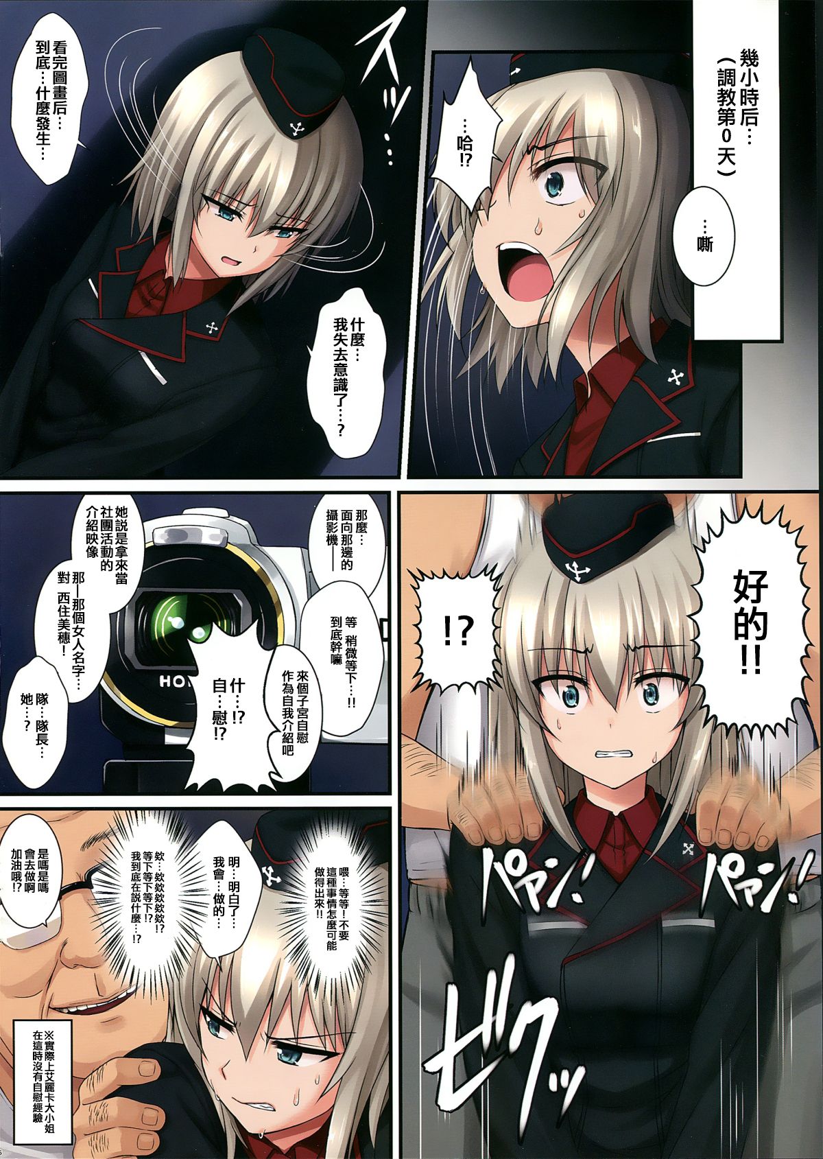 Erika-sama no Saimin Kaihatsu page 4 full