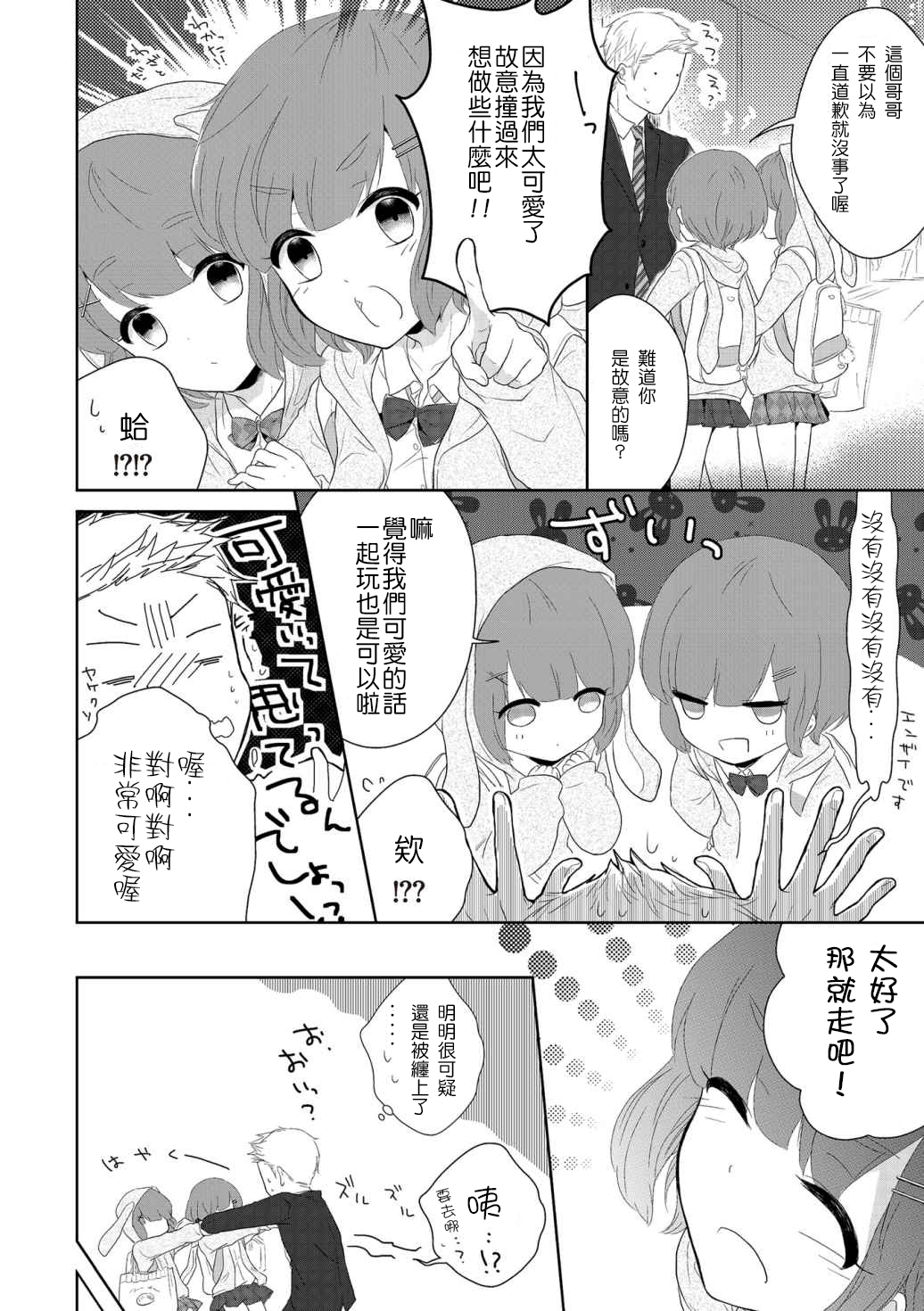 Futago otokonoko no futa-gokoro page 2 full