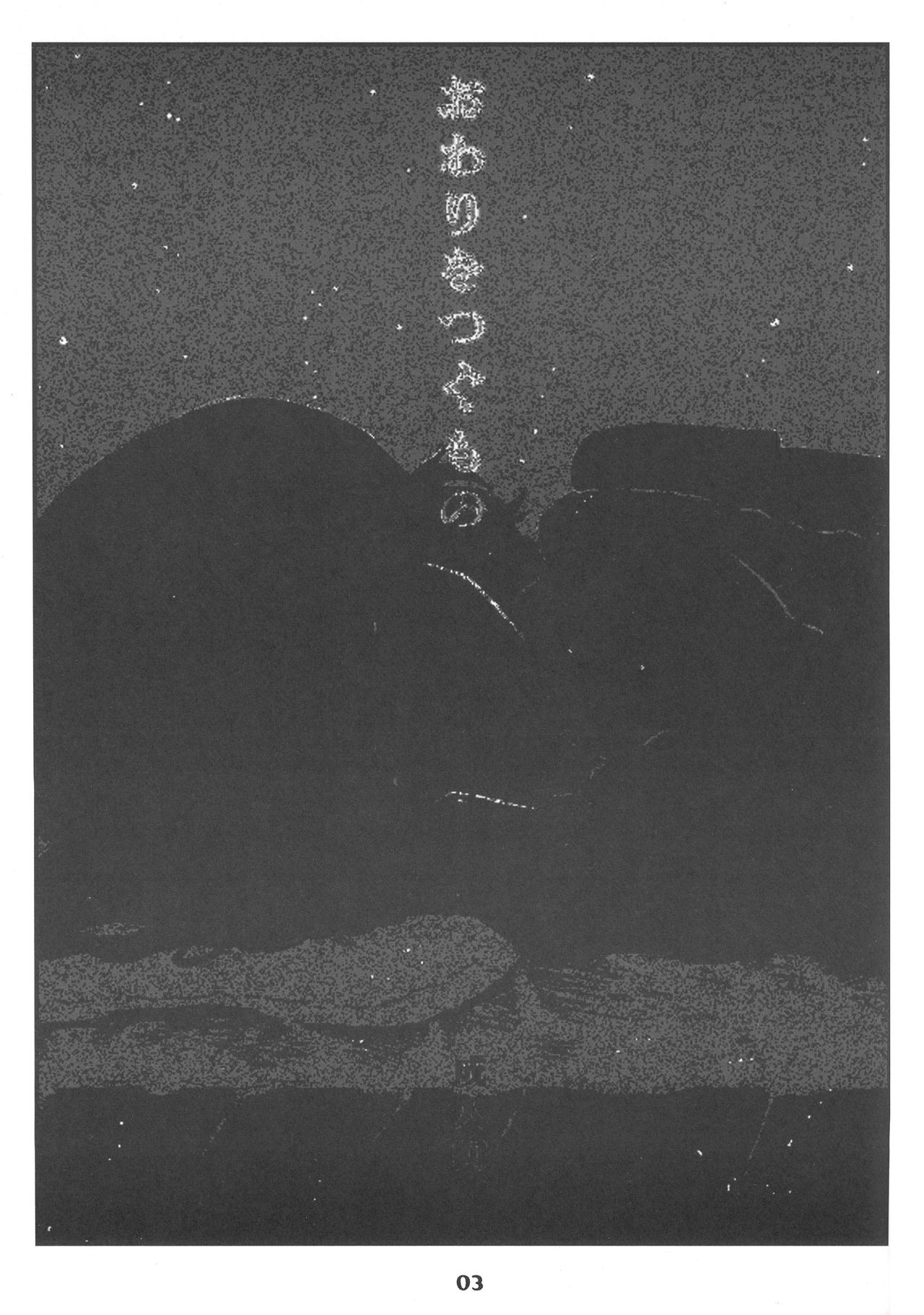 Owari o Tsugumono page 4 full