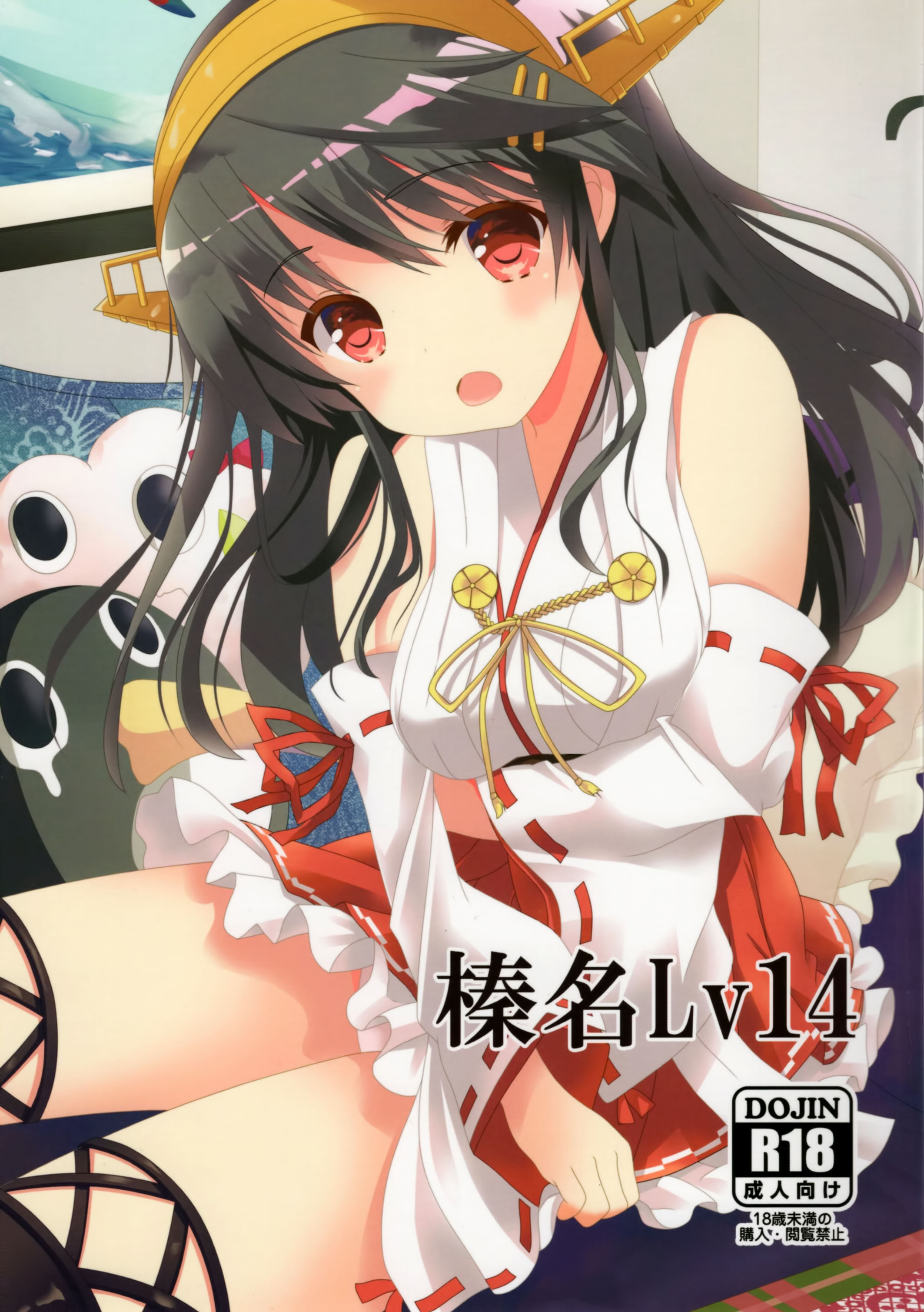 Haruna Lv14 page 2 full
