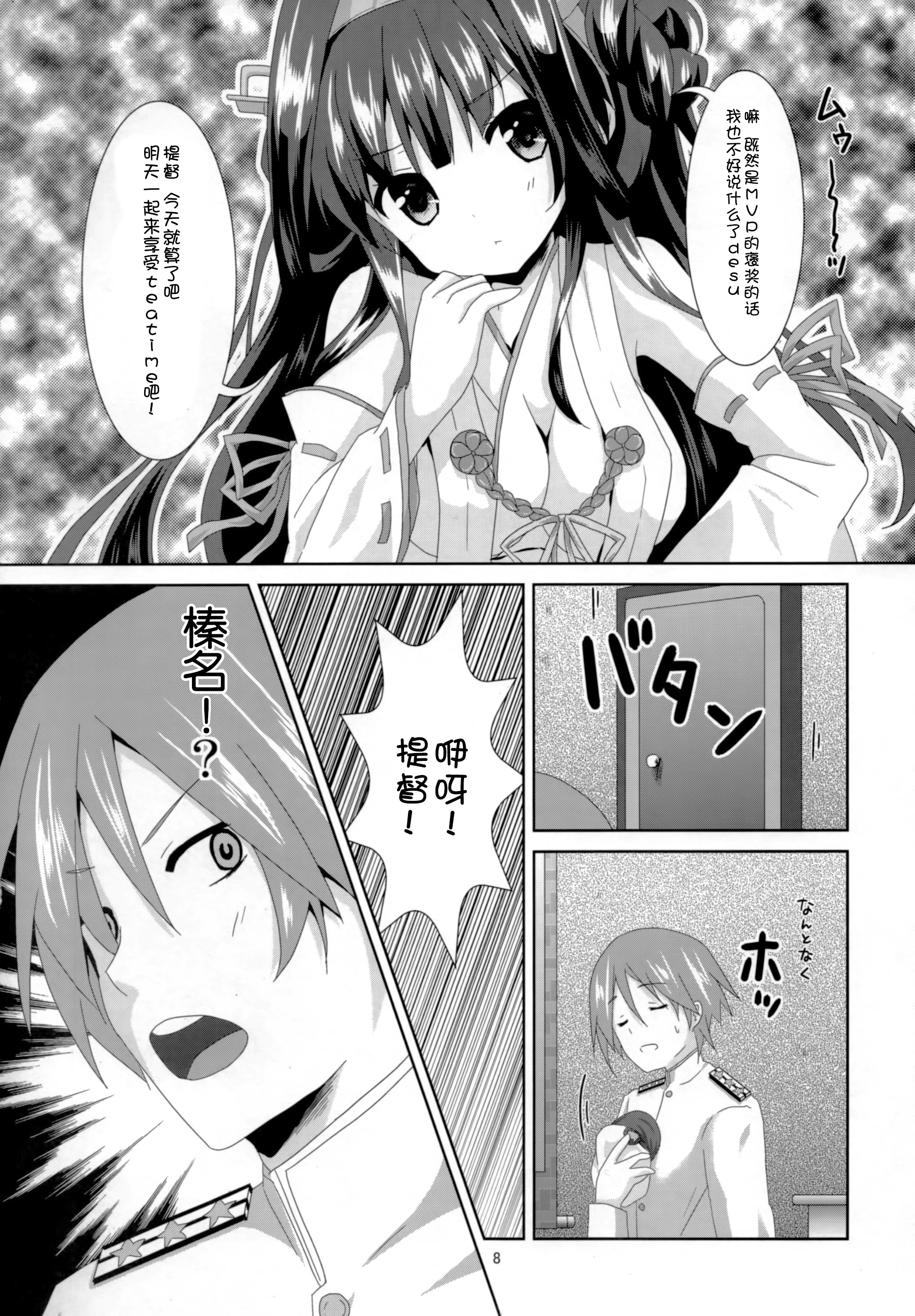 Haruna Lv14 page 8 full