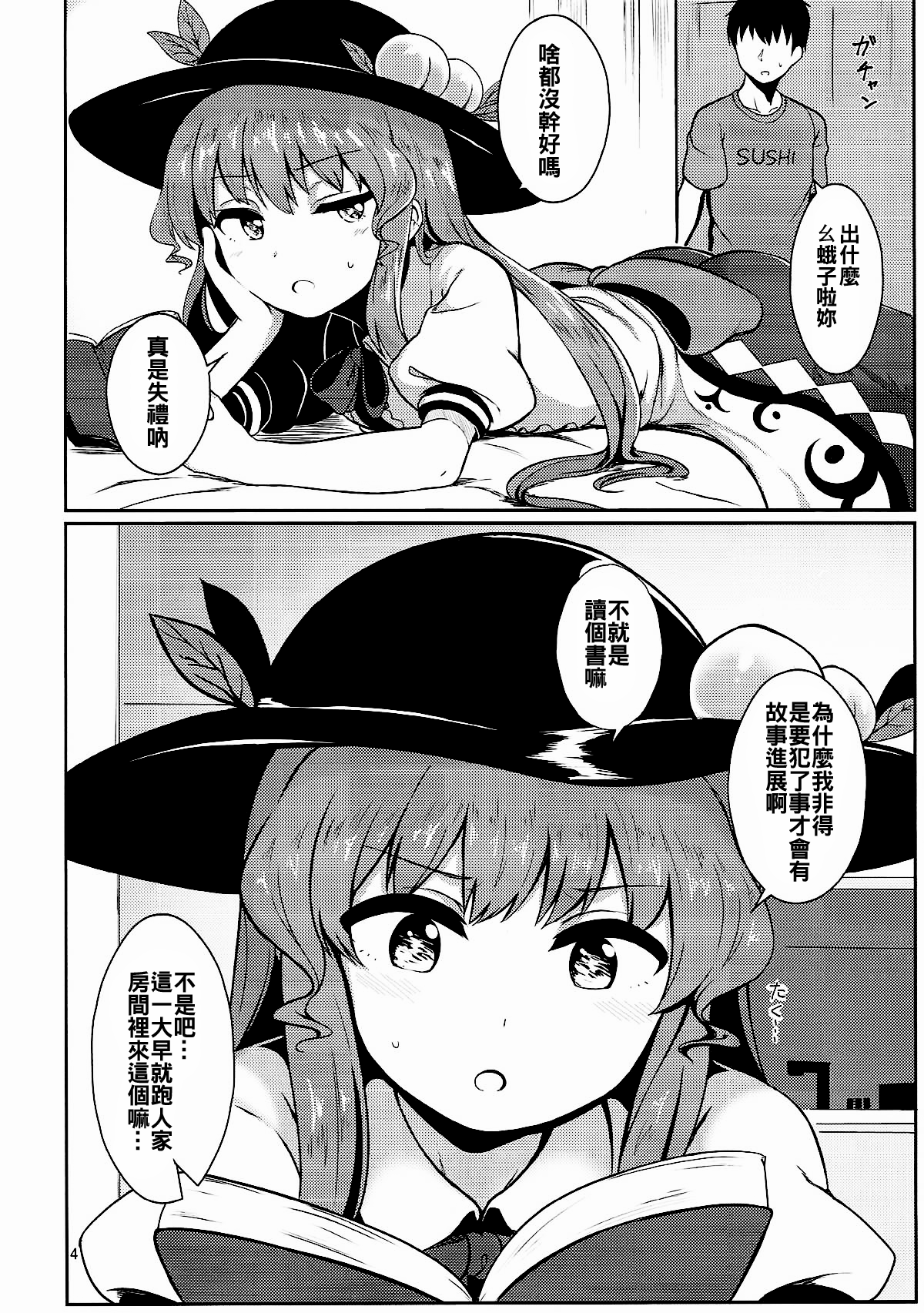 Souryou Musume no Ayashikata 2 page 4 full