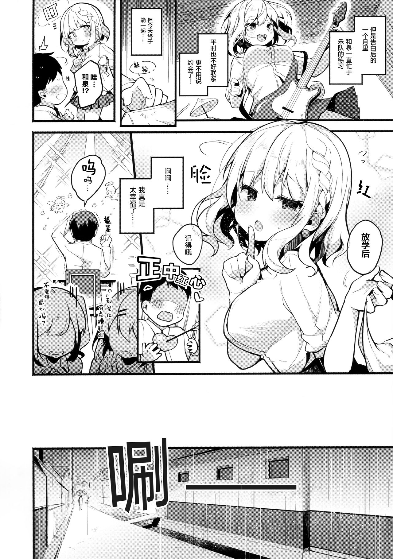 HONEY x NIGHT x GIRL page 7 full